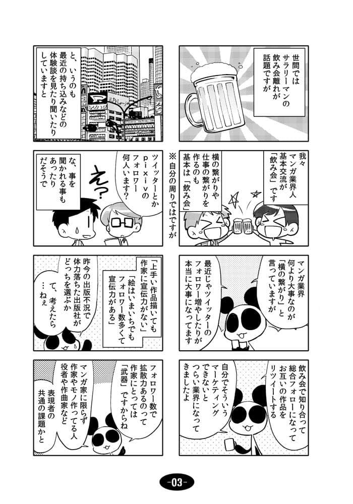 漫画アシのABC〜2017年冬から2019年冬までのまとめ本〜 サンプル画像 4