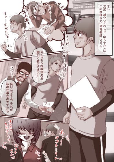 体育教師の嫁がクソ教頭と教え子に強●排泄プレイを教え込まれた件 サンプル画像 1