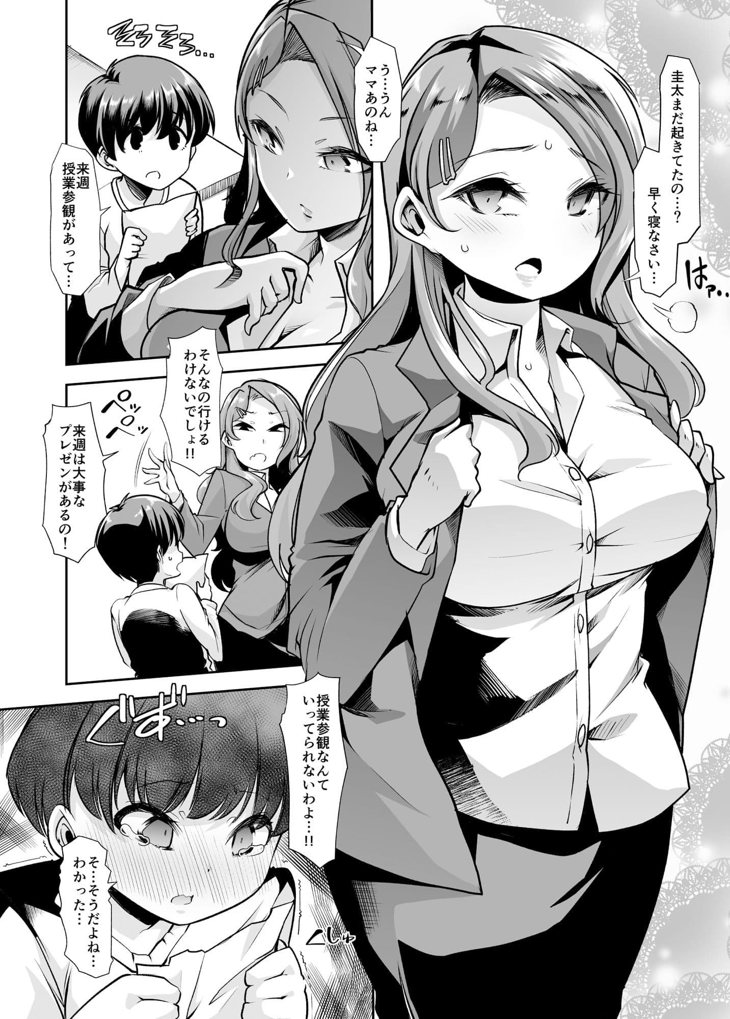 えちえちりばーす！倫理逆転ママ1〜放置ネグレクト毒親が一晩でおちんこ甘やかしママになったら僕は一生大人になれない非常識ドスケベ世界線で人生が幸せに終了しました〜 サンプル画像 2