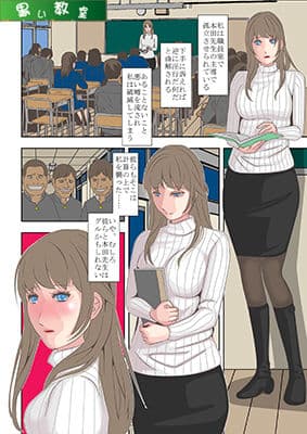 人妻女教師麻衣子 「私怨の淫虐」 サンプル画像 3