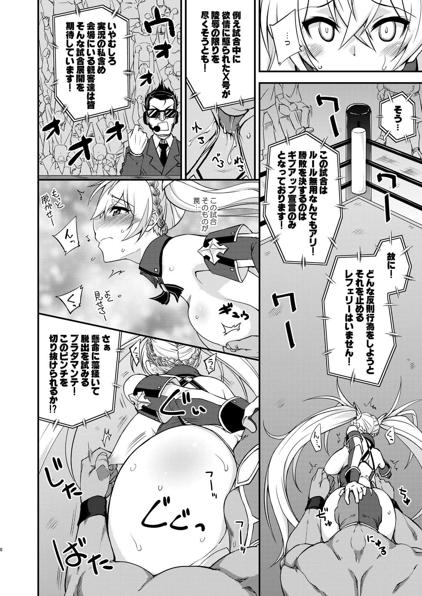 ブラダマンテ大敗北 サンプル画像 4