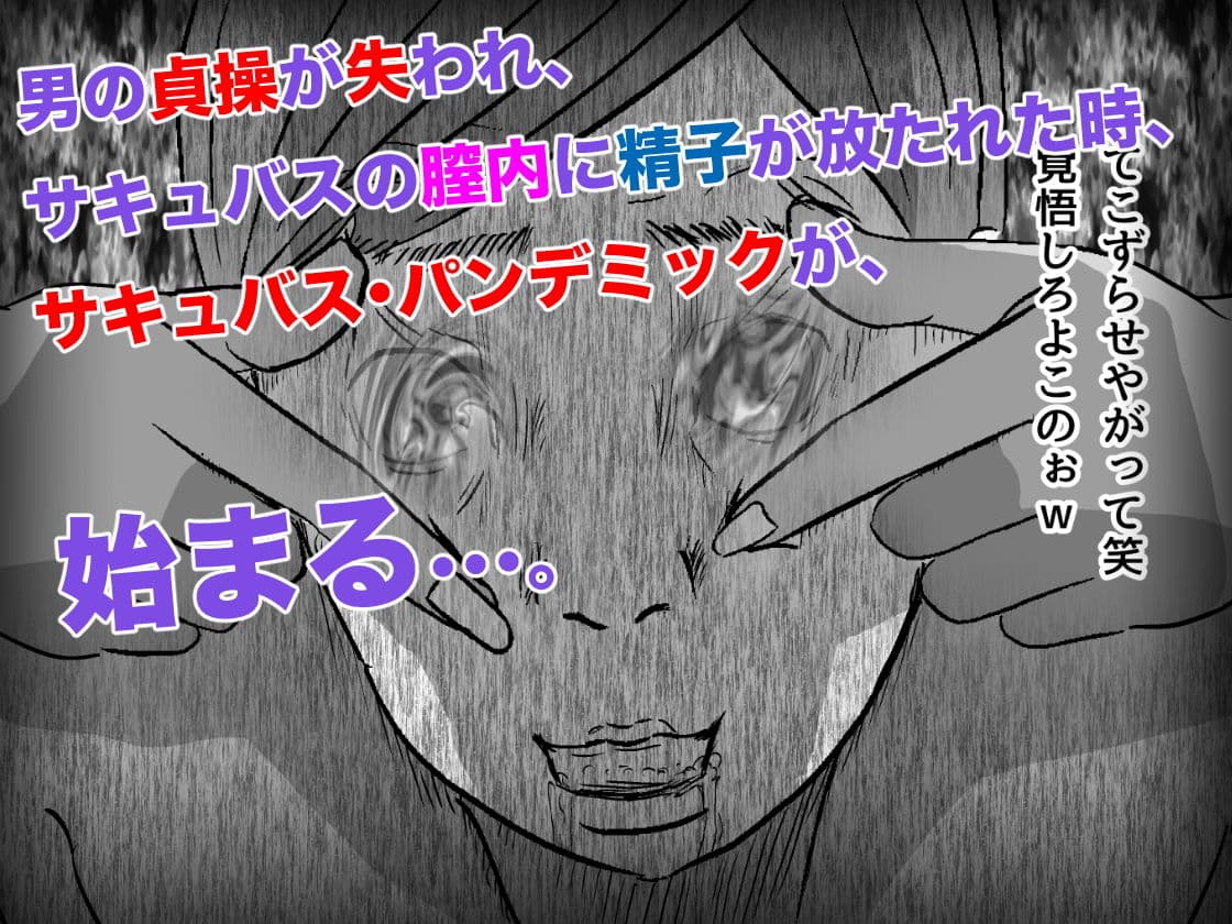 サキュバス・パンデミック サンプル画像 4