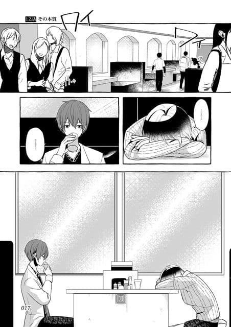 いじめられっ子の処方箋 正義の投与の行く末は Comicalize3 サンプル画像 2