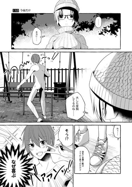 いじめられっ子の処方箋 正義の投与の行く末は Comicalize3 サンプル画像 3