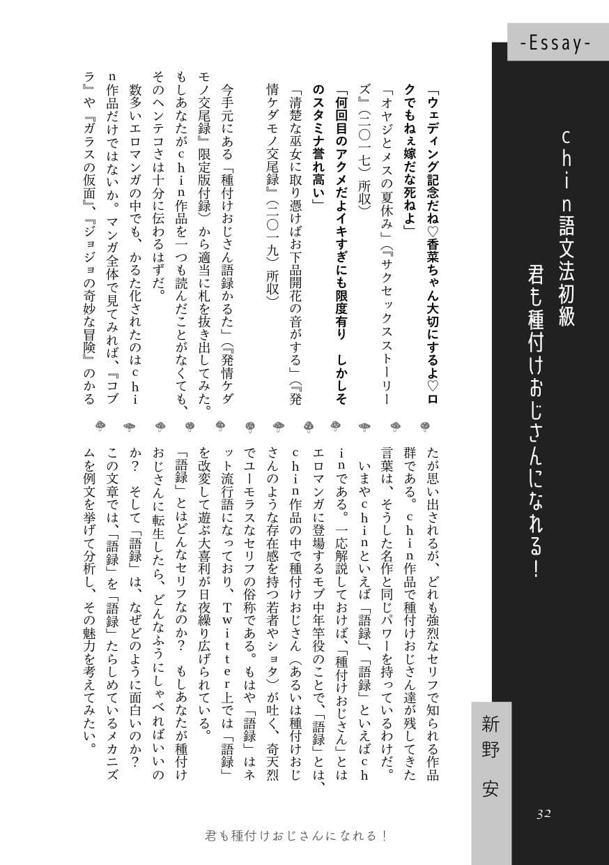 〈エロマンガの読み方〉がわかる本3 特集:chin サンプル画像 3