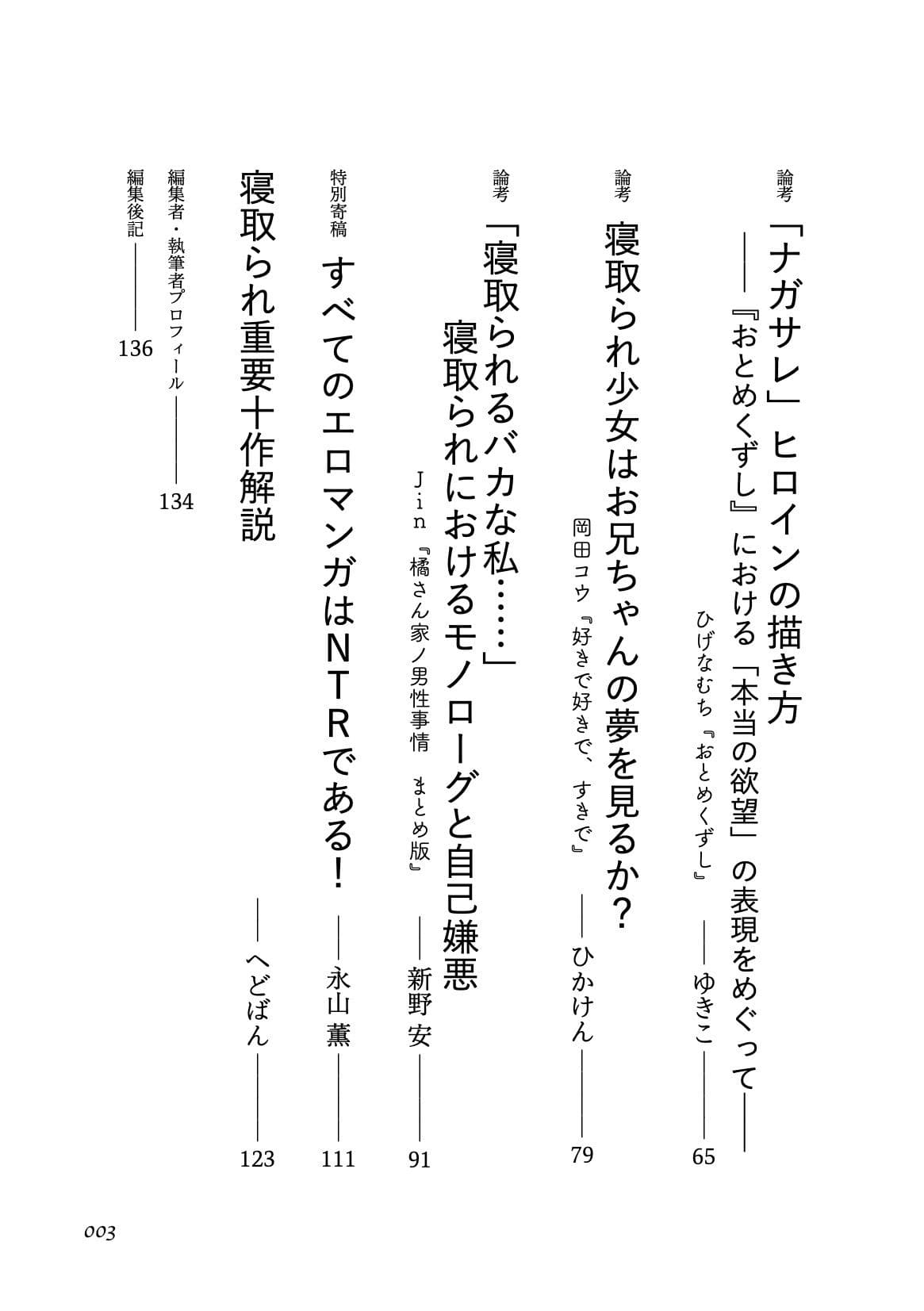 〈エロマンガの読み方〉がわかる本2 特集:NTR サンプル画像 3