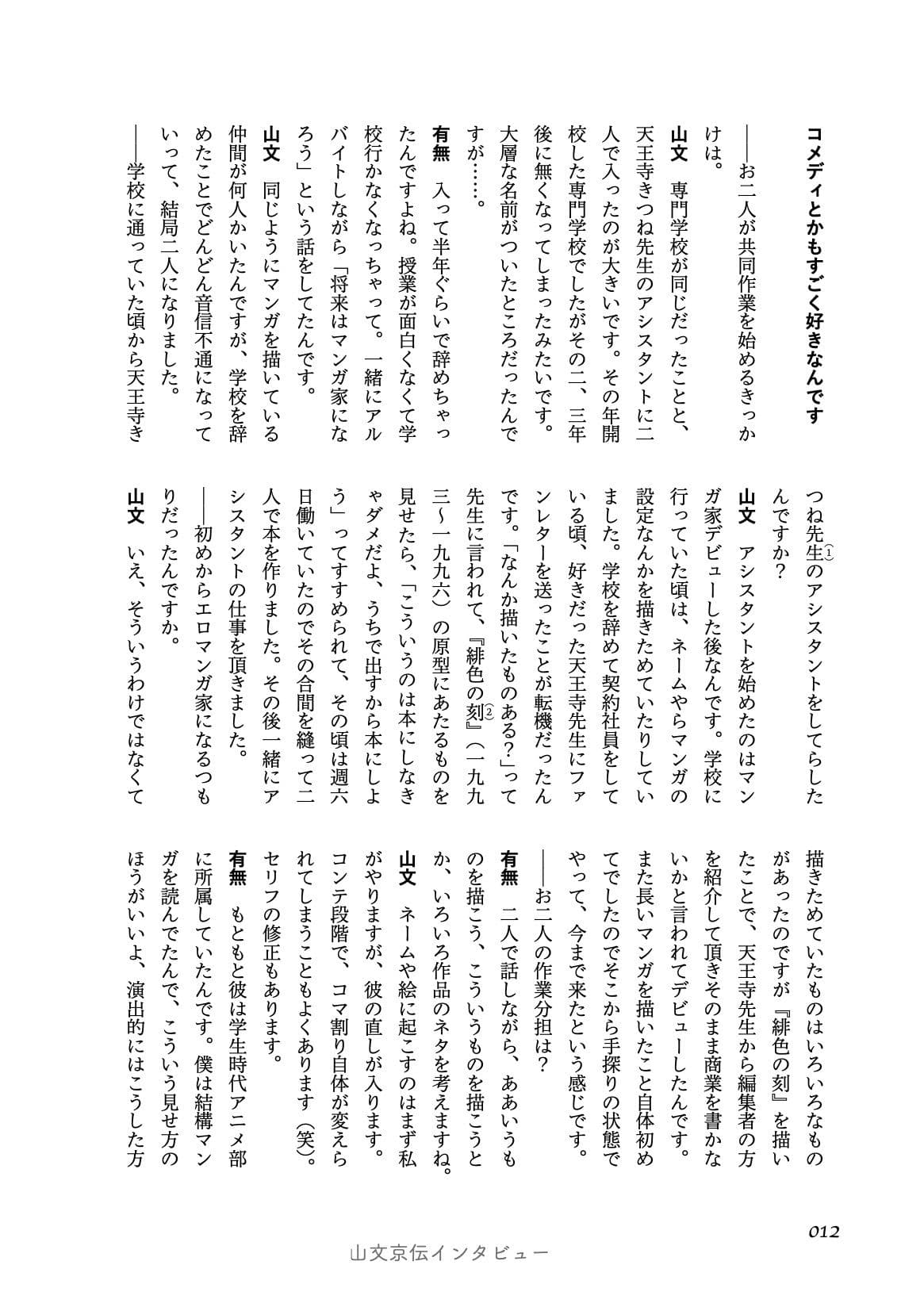 〈エロマンガの読み方〉がわかる本2 特集:NTR サンプル画像 5