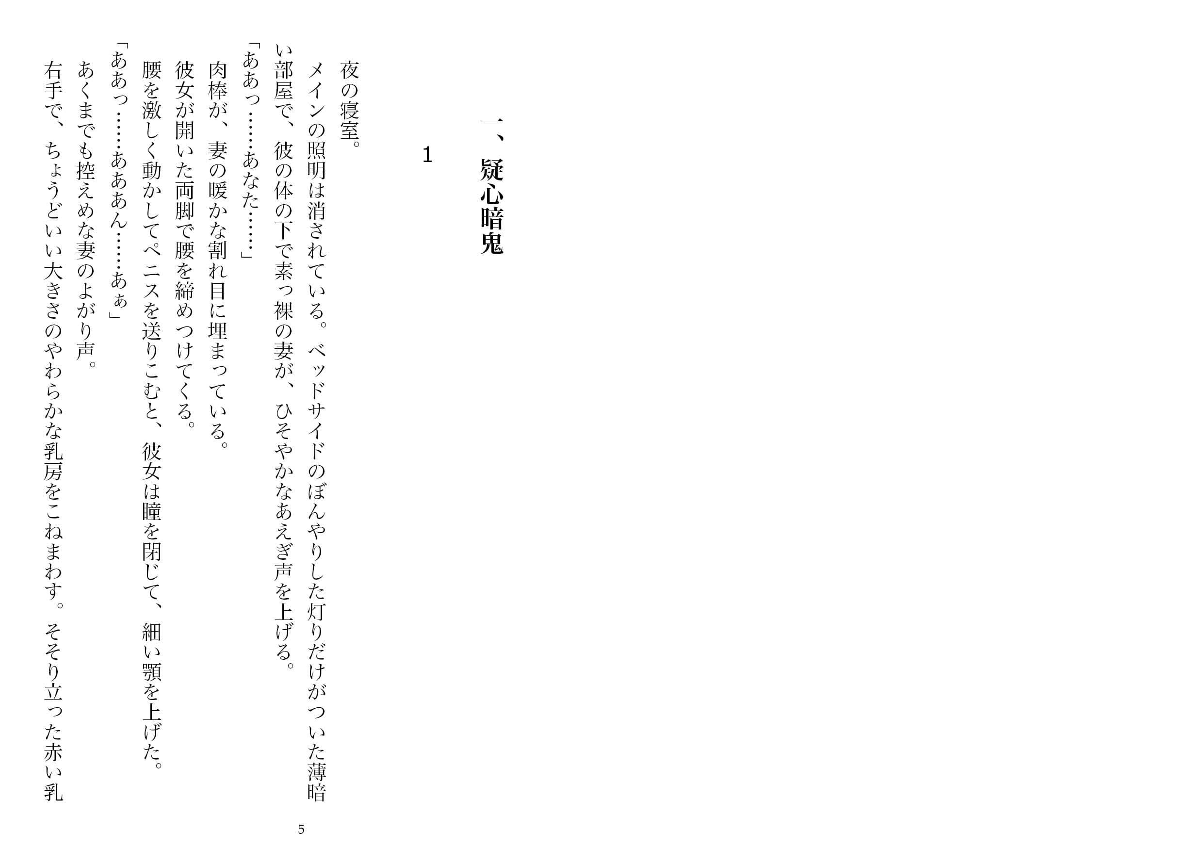 背徳の宴―他人のものだった妻（NTR文庫09 ） サンプル画像 2