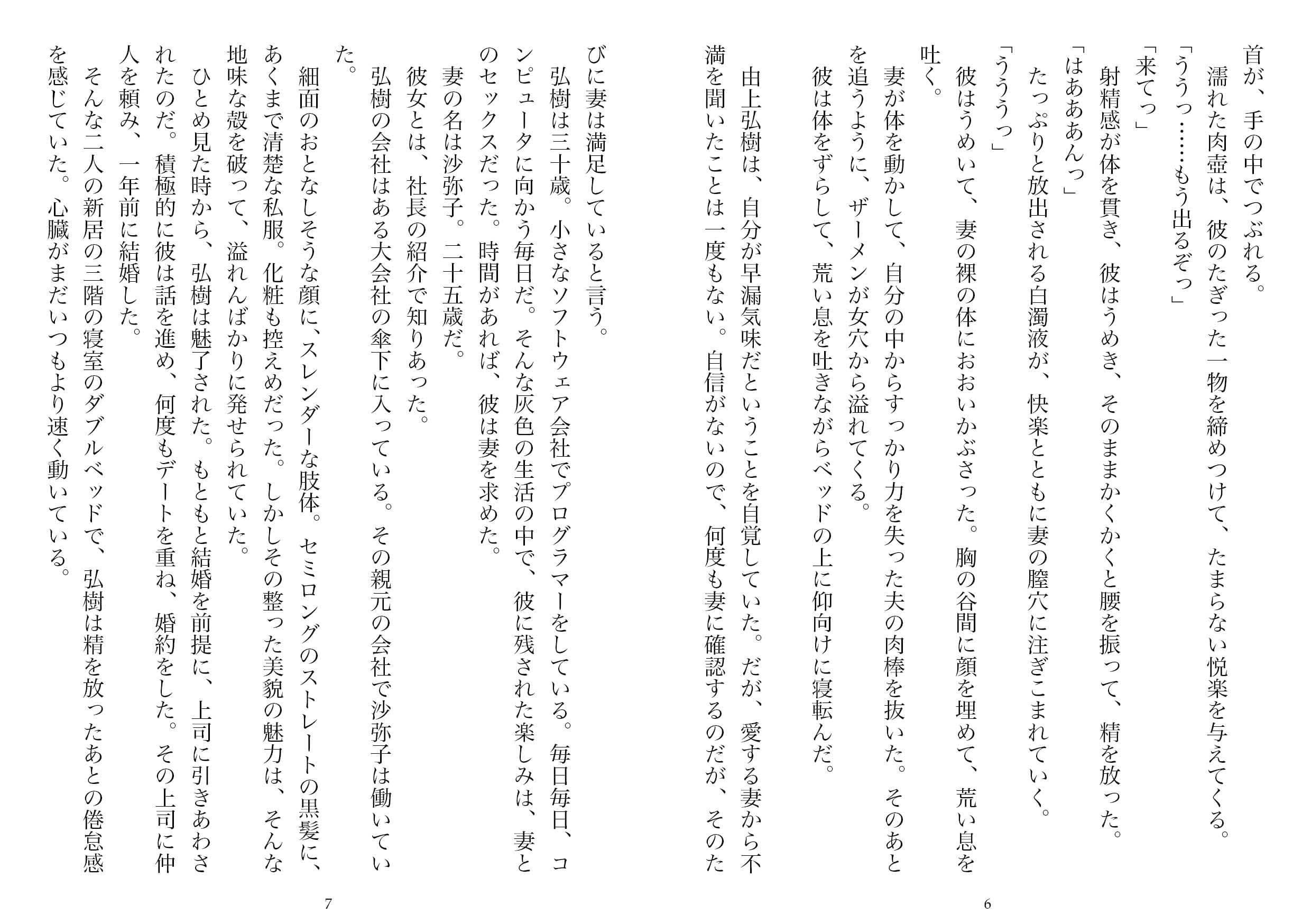 背徳の宴―他人のものだった妻（NTR文庫09 ） サンプル画像 3