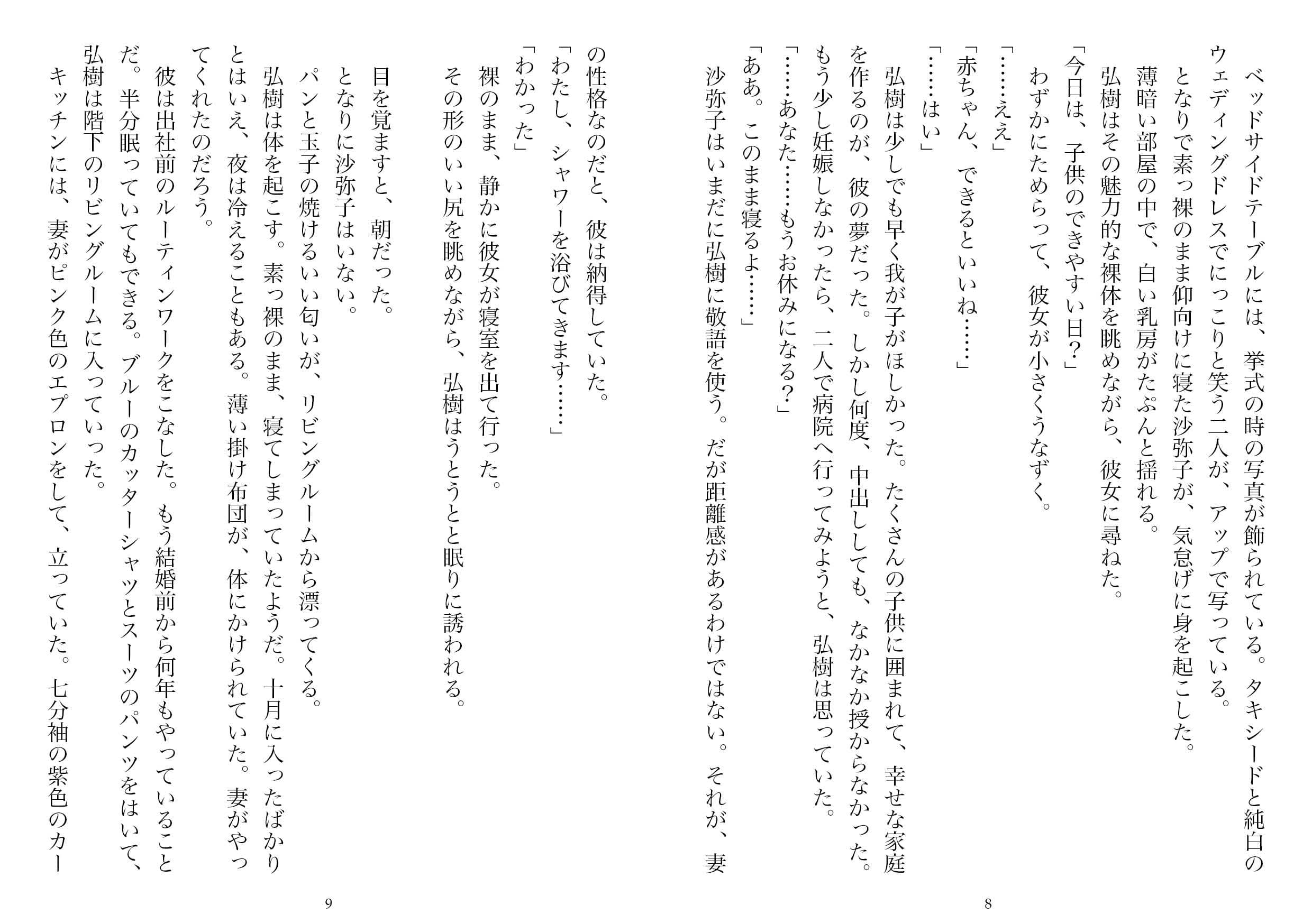 背徳の宴―他人のものだった妻（NTR文庫09 ） サンプル画像 4