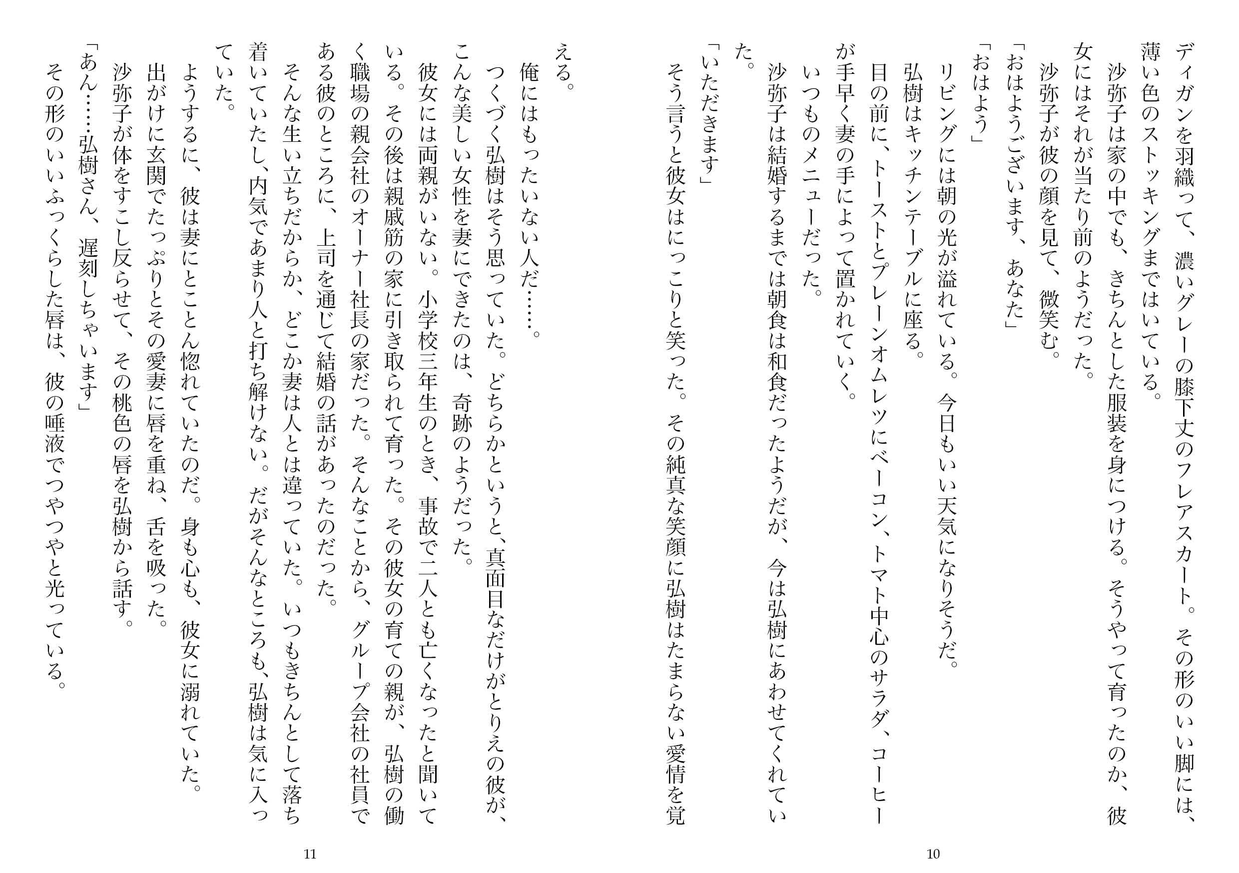 背徳の宴―他人のものだった妻（NTR文庫09 ） サンプル画像 5