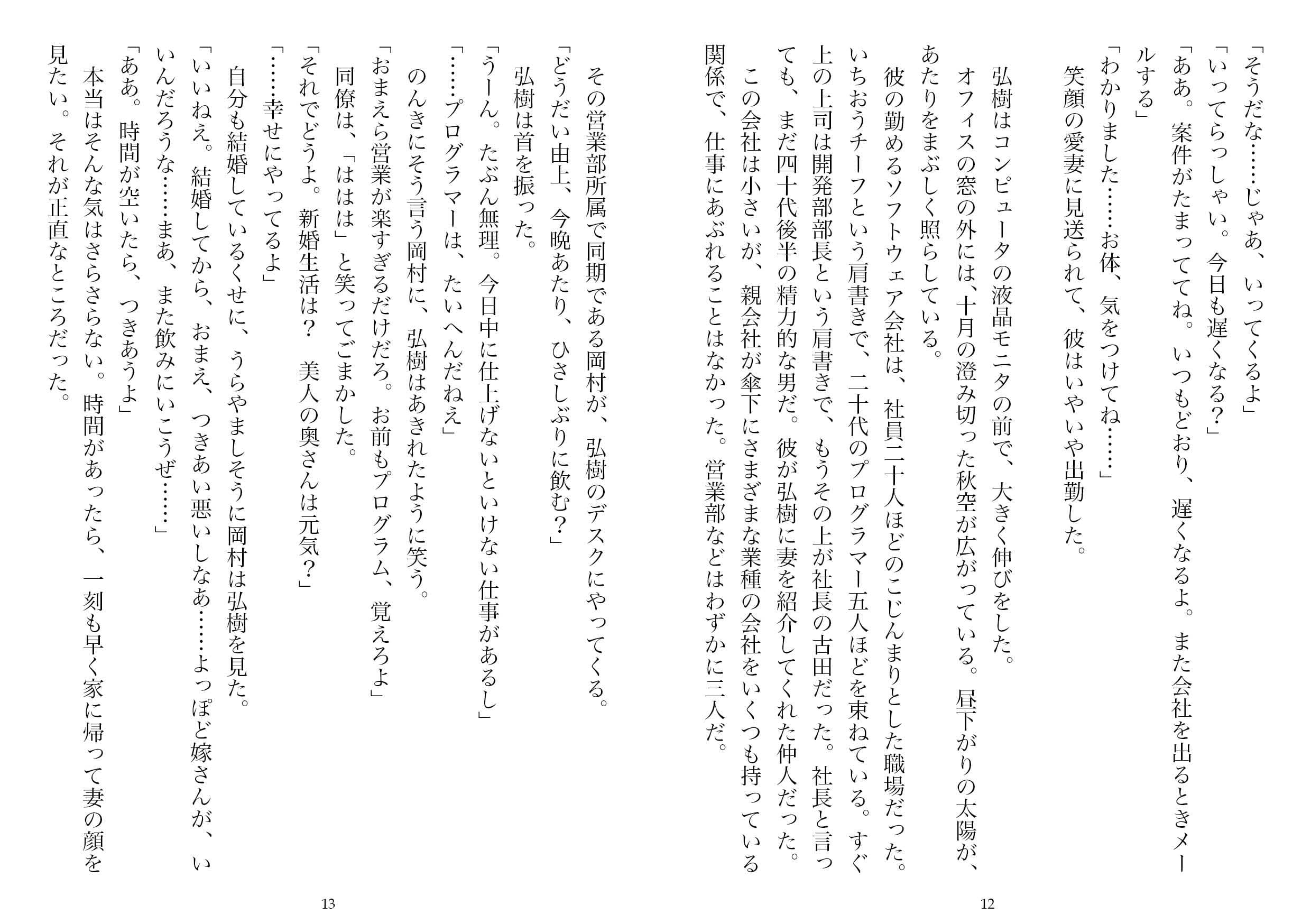 背徳の宴―他人のものだった妻（NTR文庫09 ） サンプル画像 6