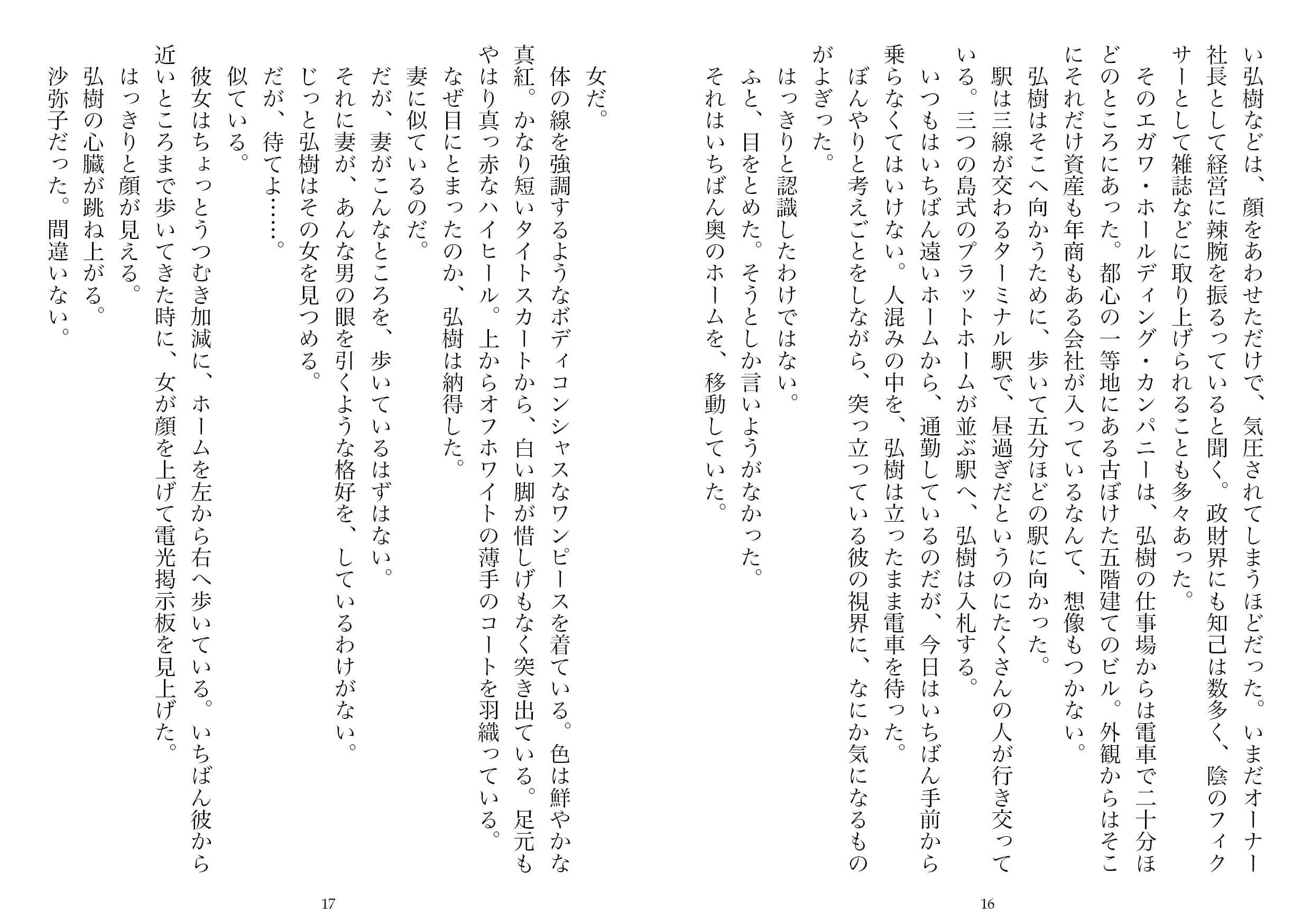 背徳の宴―他人のものだった妻（NTR文庫09 ） サンプル画像 8