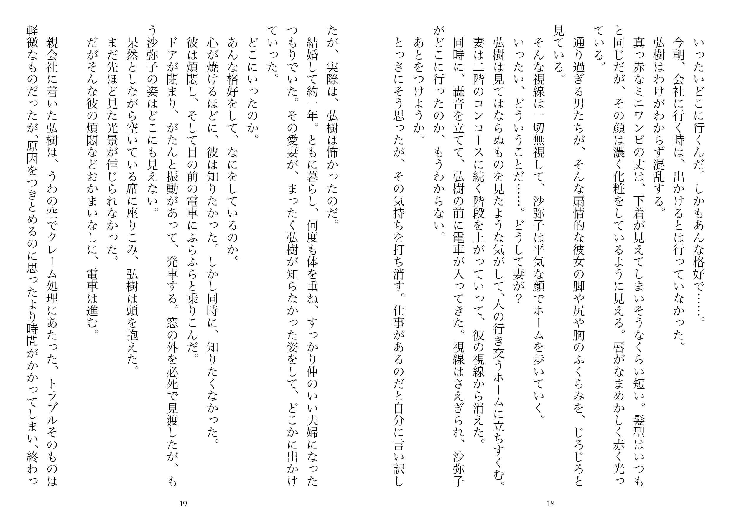 背徳の宴―他人のものだった妻（NTR文庫09 ） サンプル画像 9