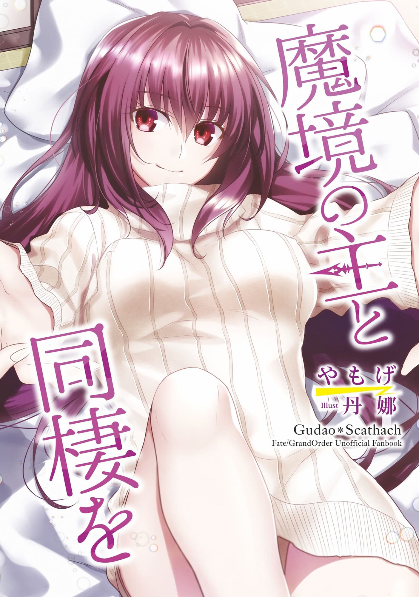 魔境の主と同棲を サンプル画像 1