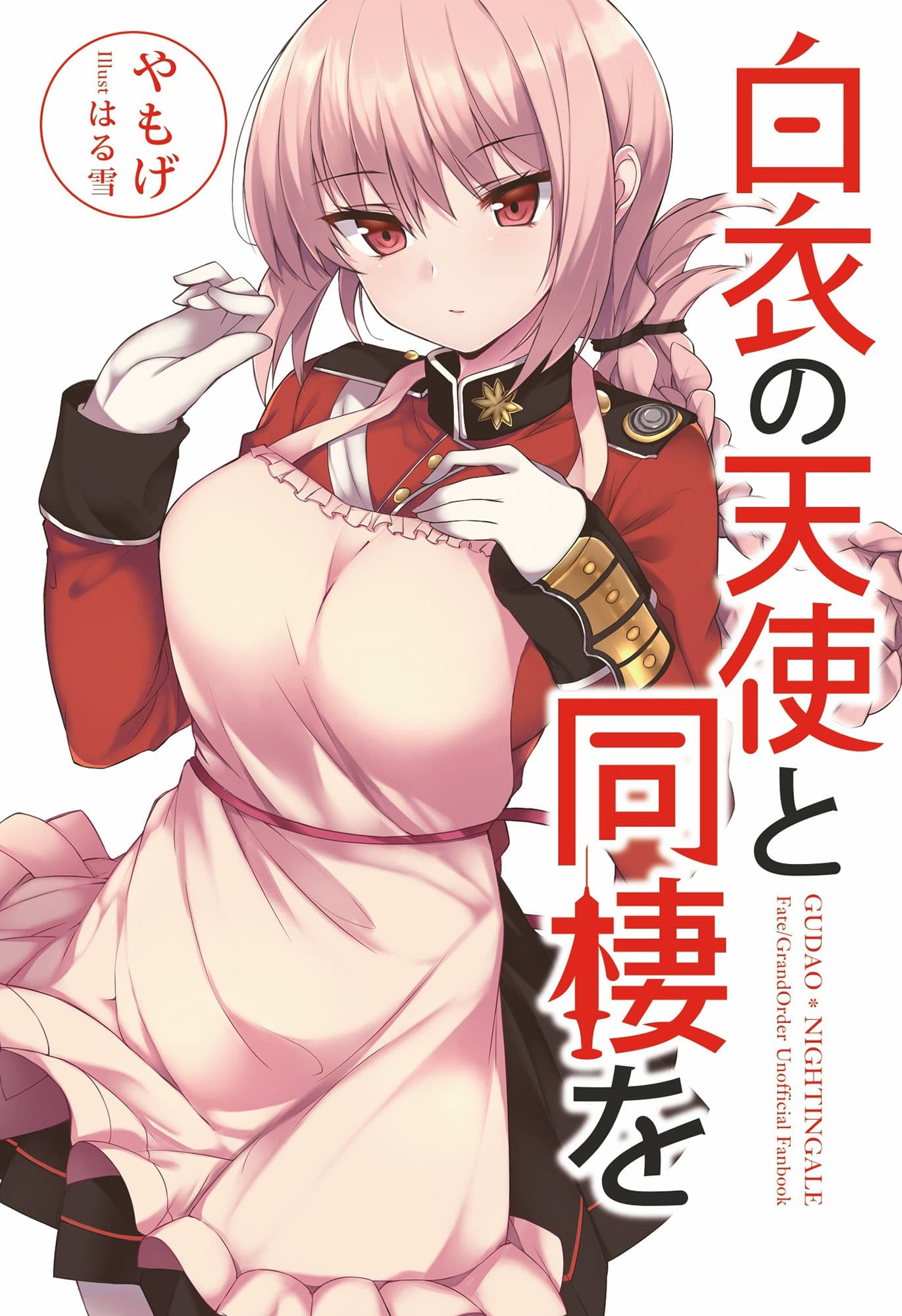 白衣の天使と同棲を サンプル画像 1