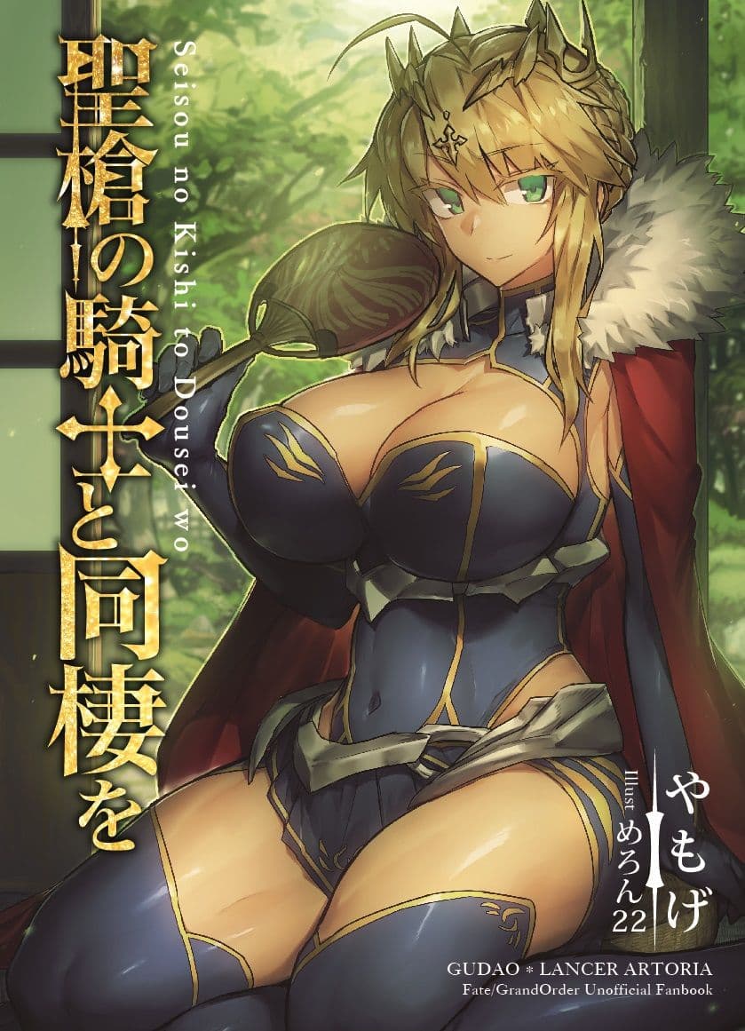 聖槍の騎士と同棲を サンプル画像 1