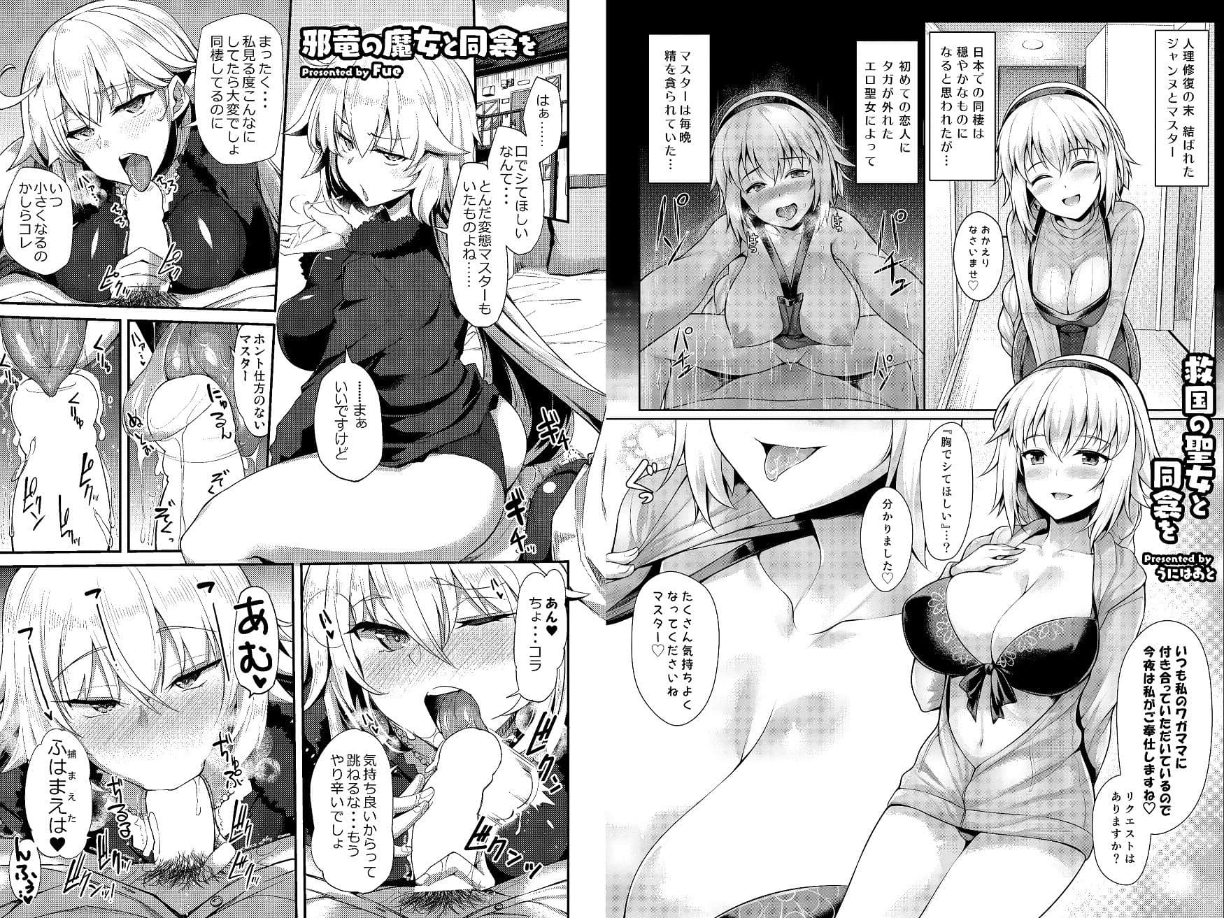 サーヴァントと同衾する本〜FGOイチャラブエロ合同〜 サンプル画像 3