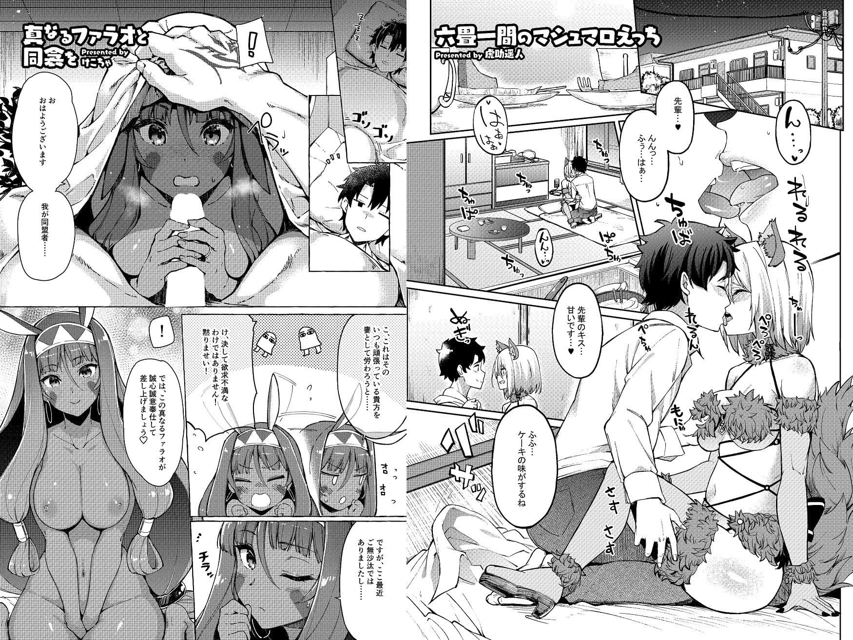 サーヴァントと同衾する本〜FGOイチャラブエロ合同〜 サンプル画像 4