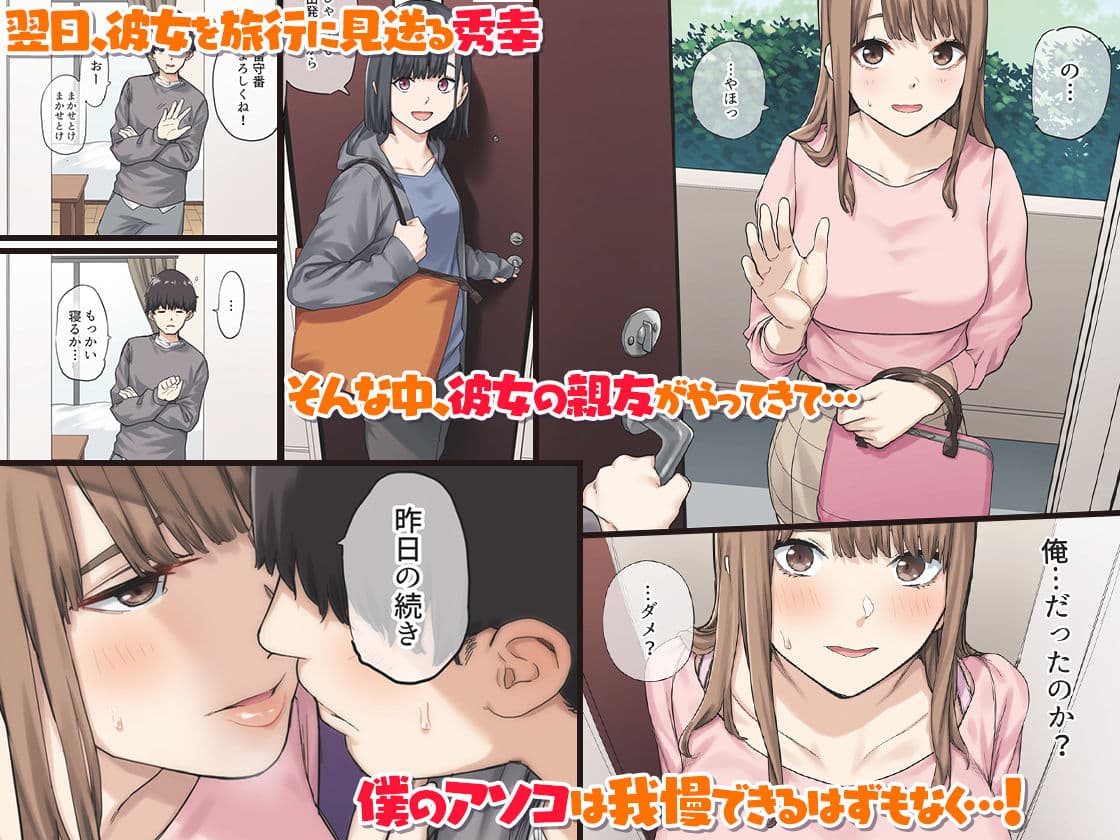 彼女が不在の間、彼女の親友と四六時中、中出ししました。 サンプル画像 2