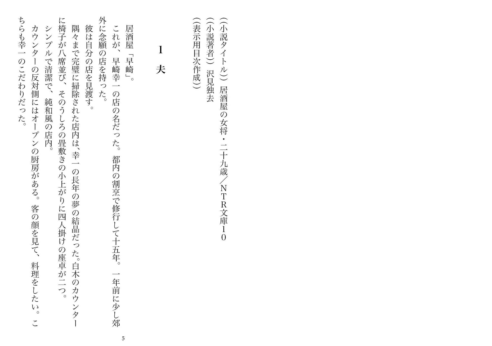 居酒屋の女将・二十九歳（NTR文庫10） サンプル画像 2