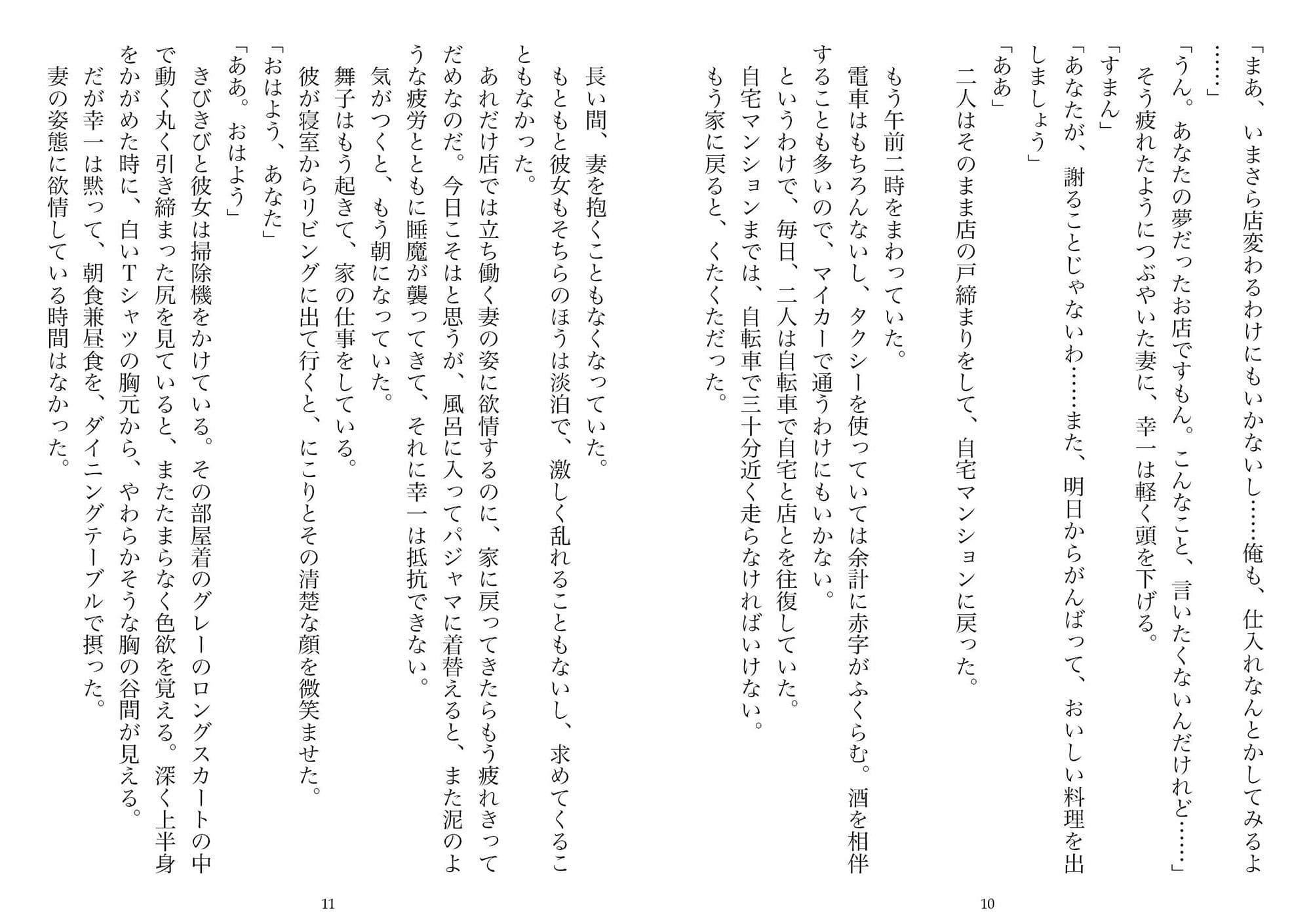 居酒屋の女将・二十九歳（NTR文庫10） サンプル画像 5