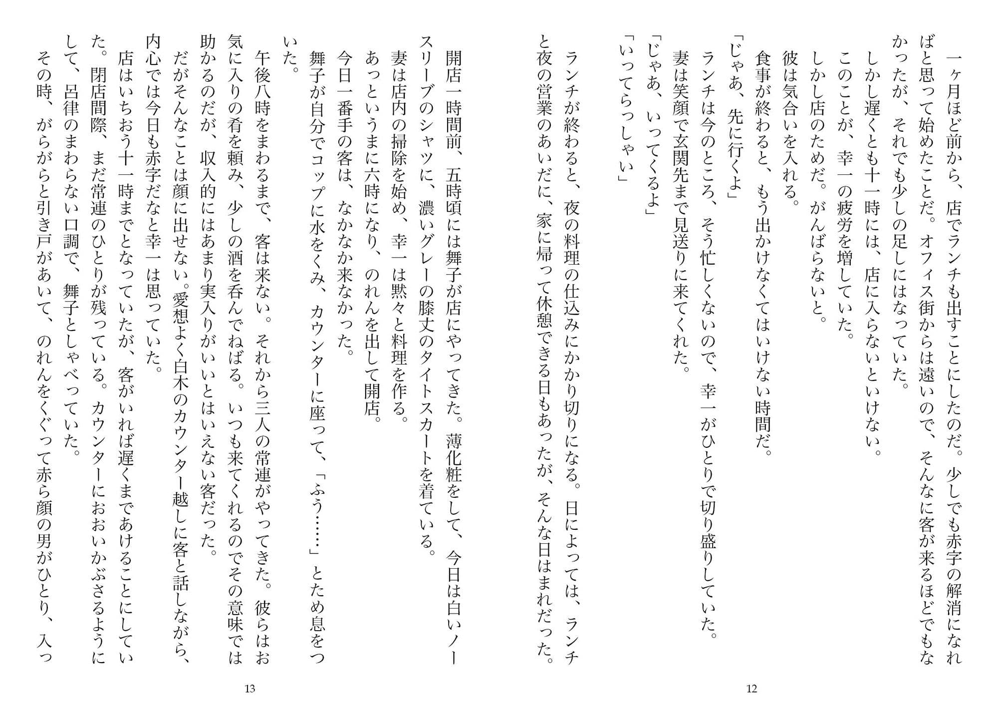 居酒屋の女将・二十九歳（NTR文庫10） サンプル画像 6