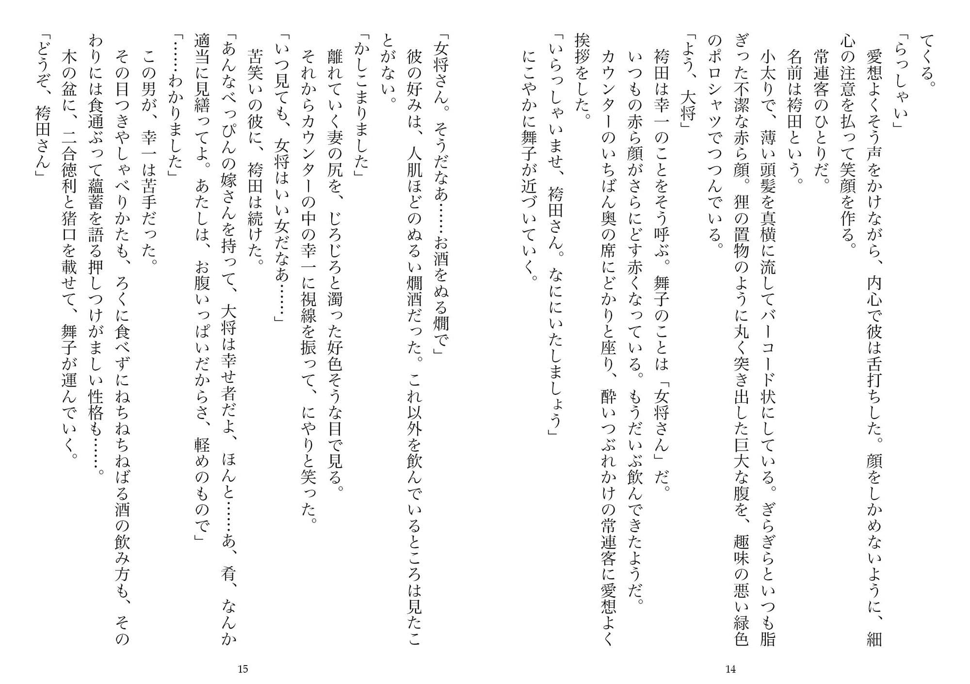 居酒屋の女将・二十九歳（NTR文庫10） サンプル画像 7