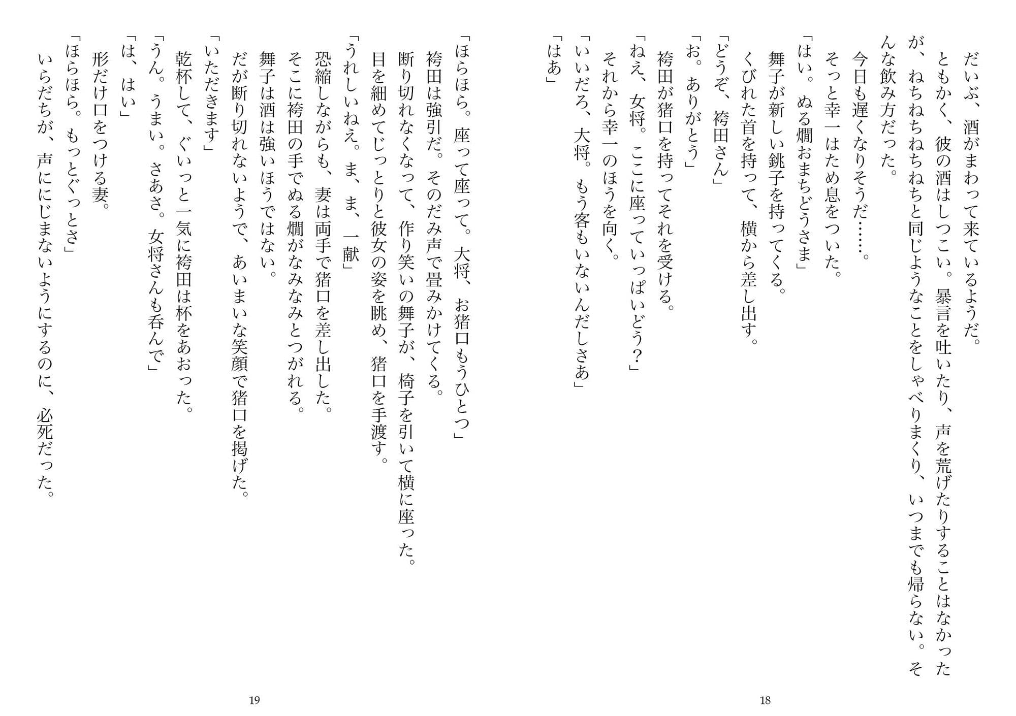 居酒屋の女将・二十九歳（NTR文庫10） サンプル画像 9