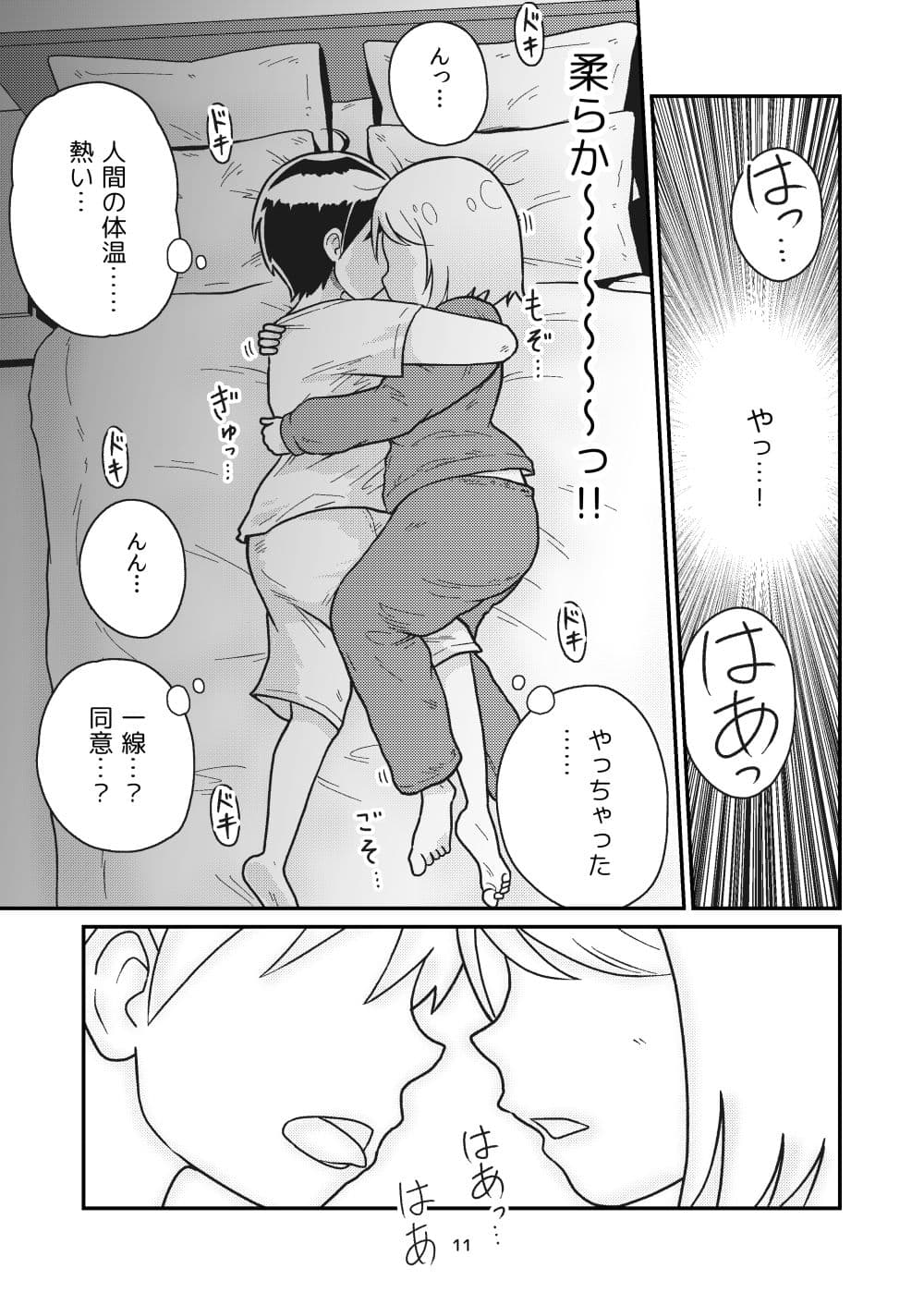 となりにつられて サンプル画像 7