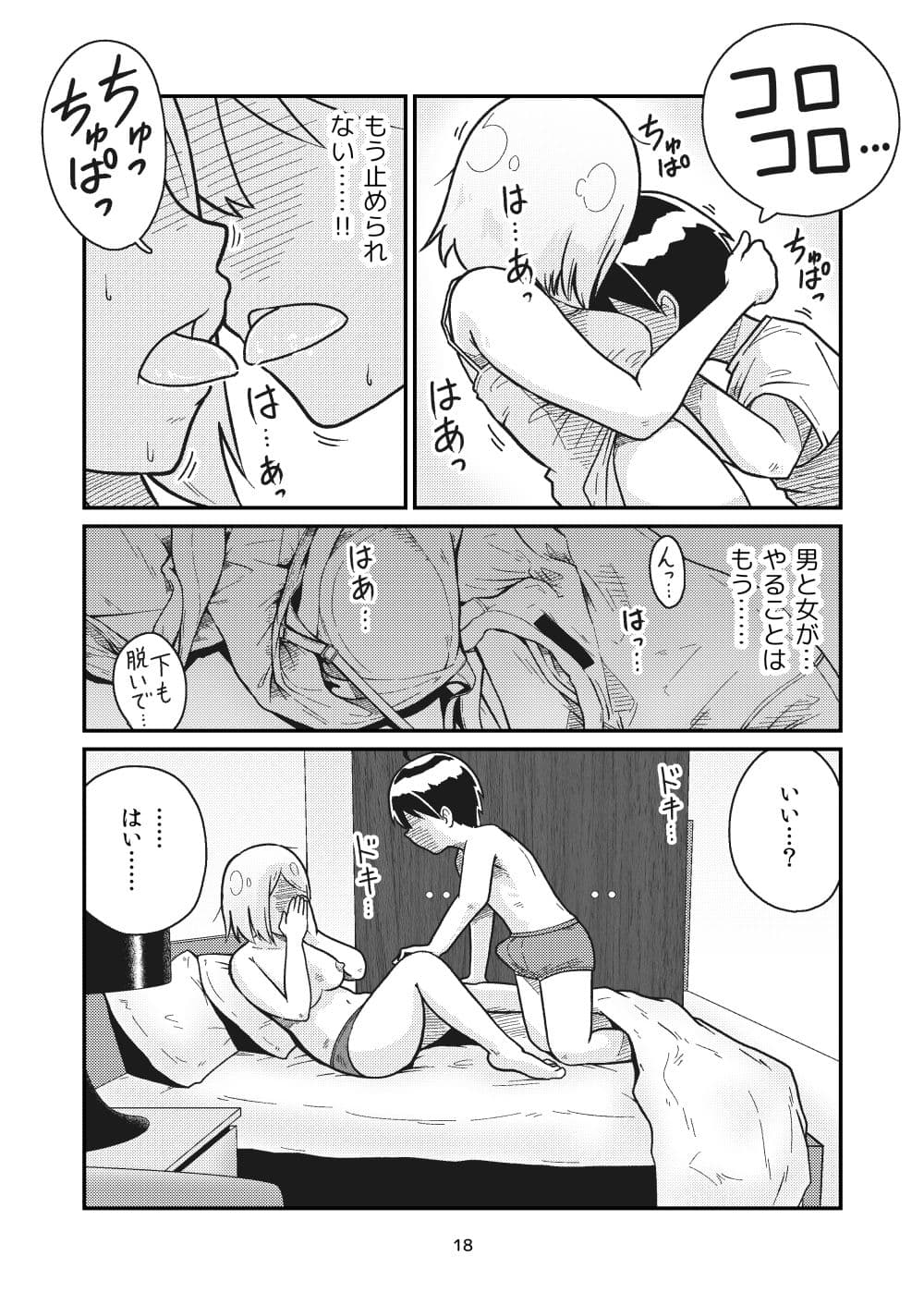 となりにつられて サンプル画像 8