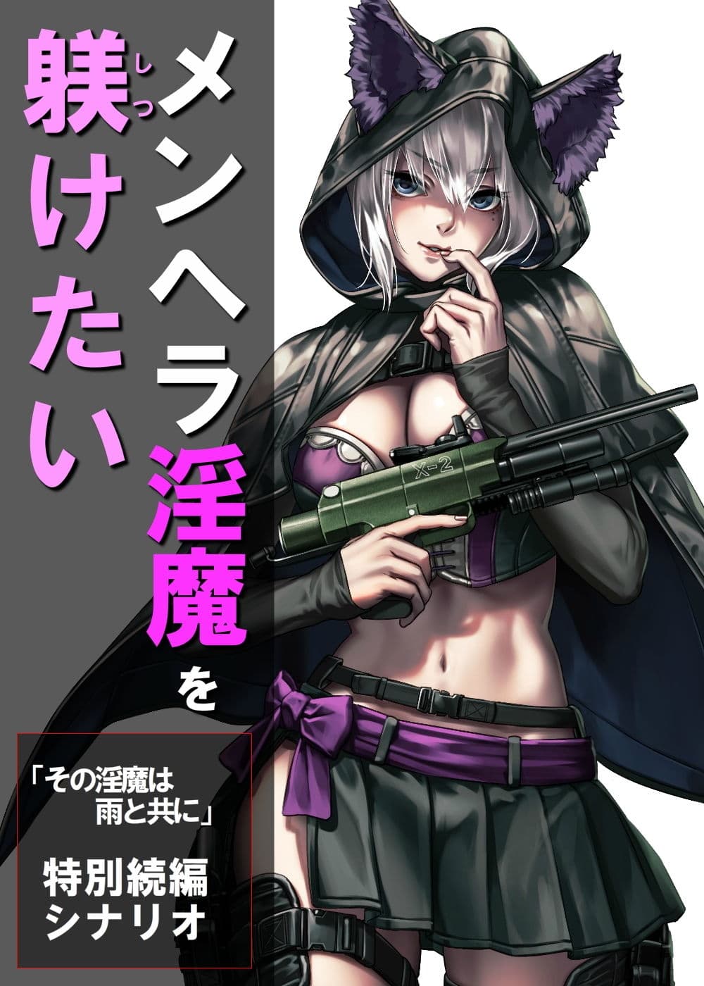 メンヘラ淫魔を躾けたい サンプル画像 1