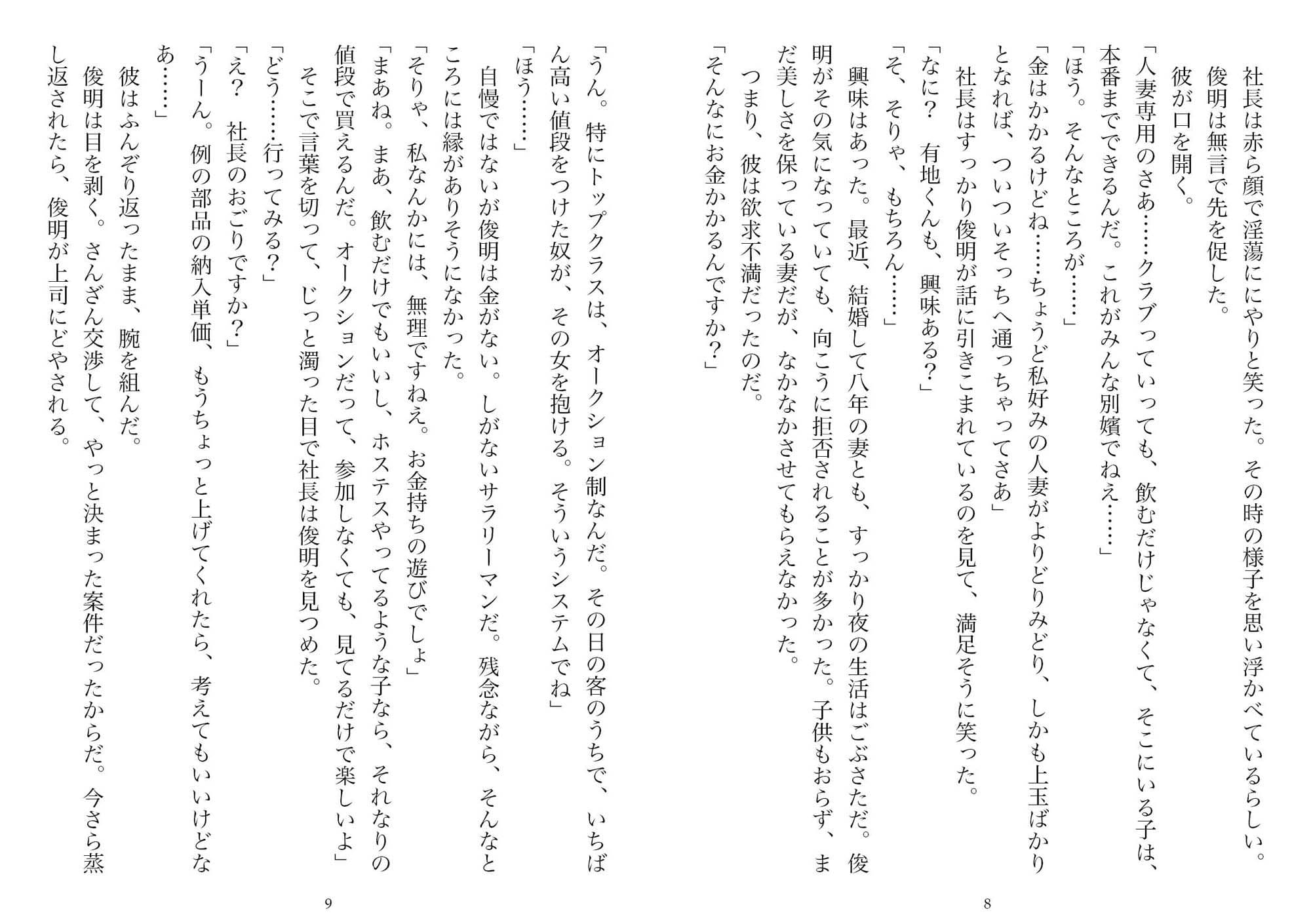 寝取られ男のブルース・2（NTR文庫11） サンプル画像 4