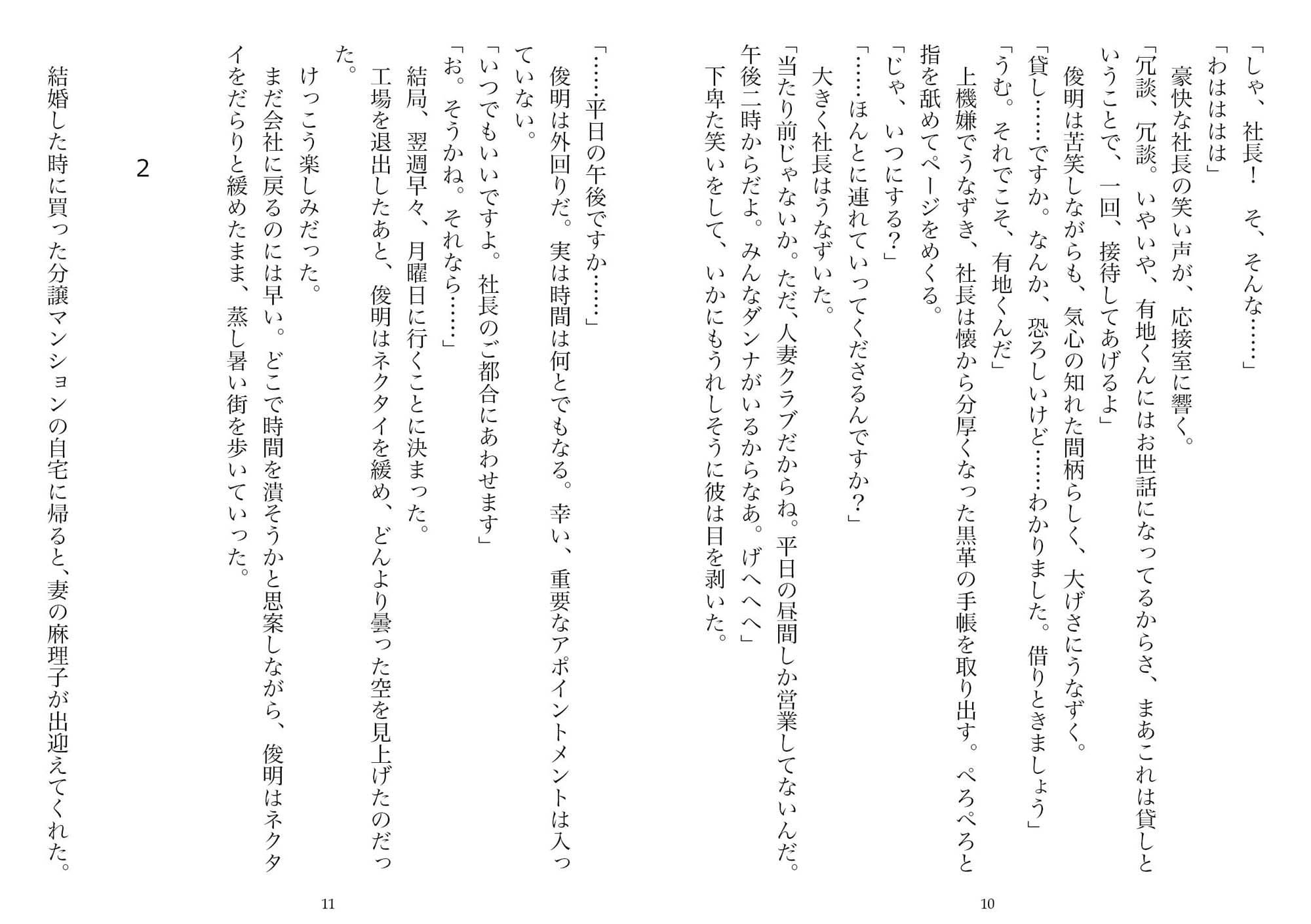 寝取られ男のブルース・2（NTR文庫11） サンプル画像 5