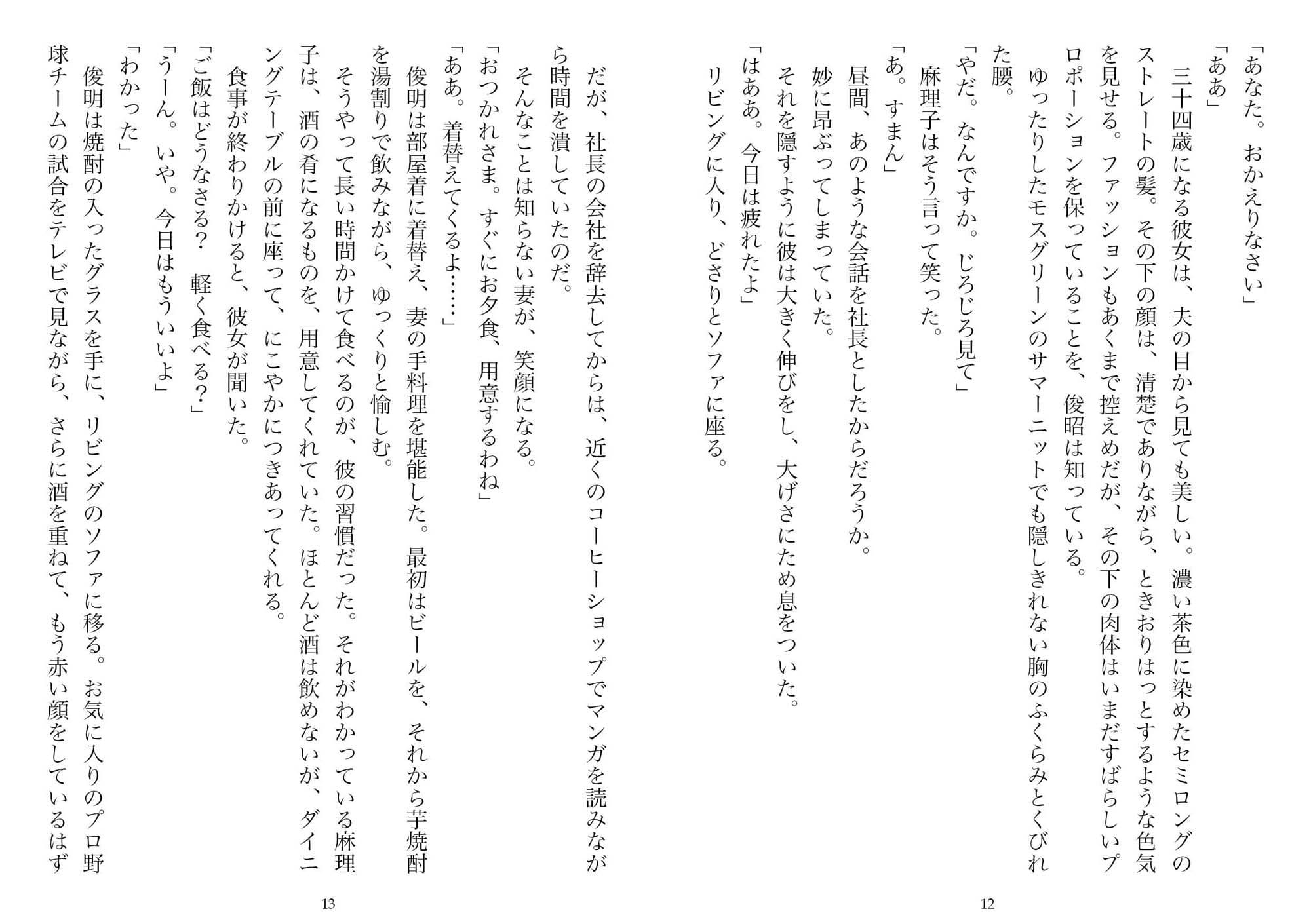 寝取られ男のブルース・2（NTR文庫11） サンプル画像 6