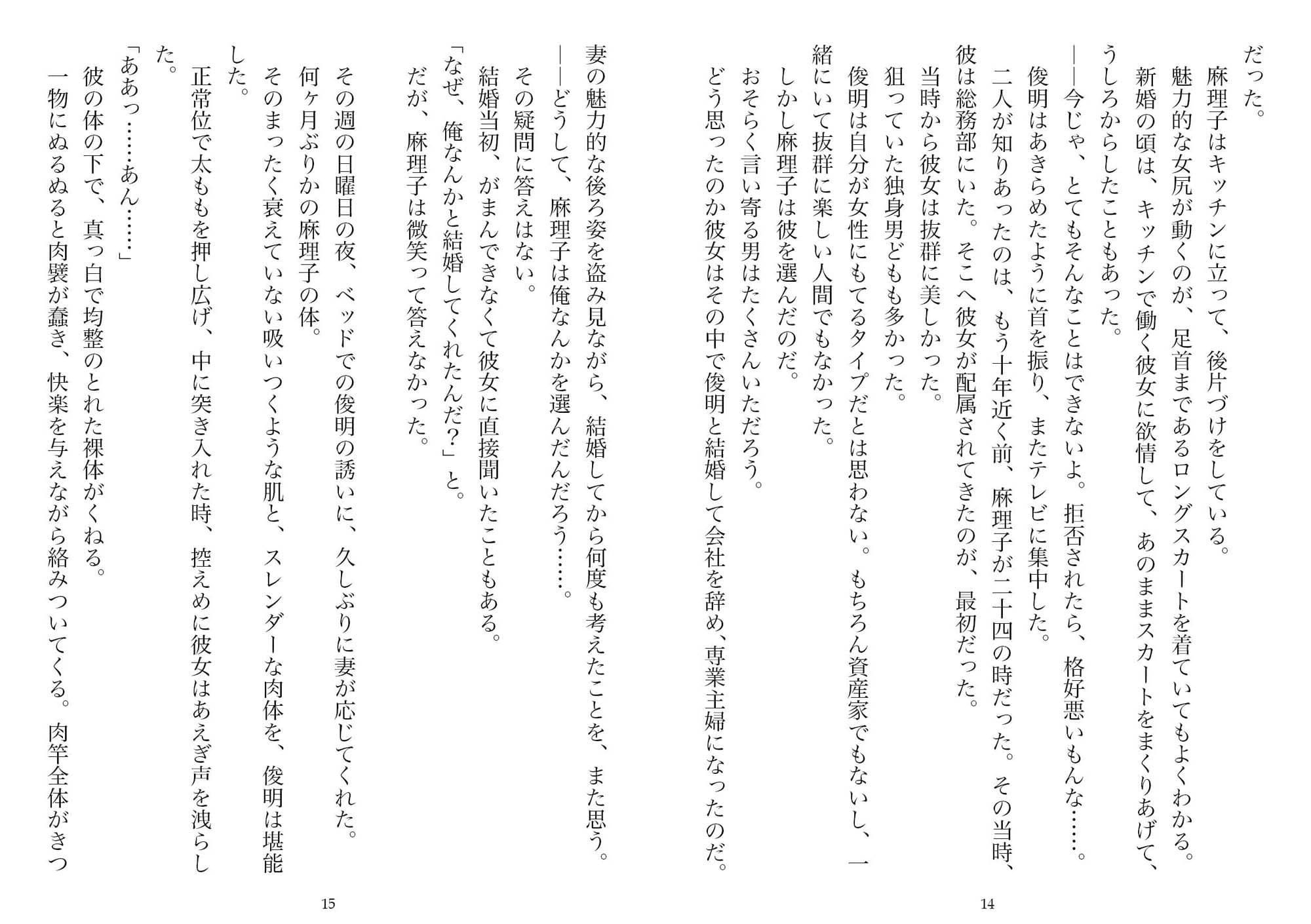 寝取られ男のブルース・2（NTR文庫11） サンプル画像 7