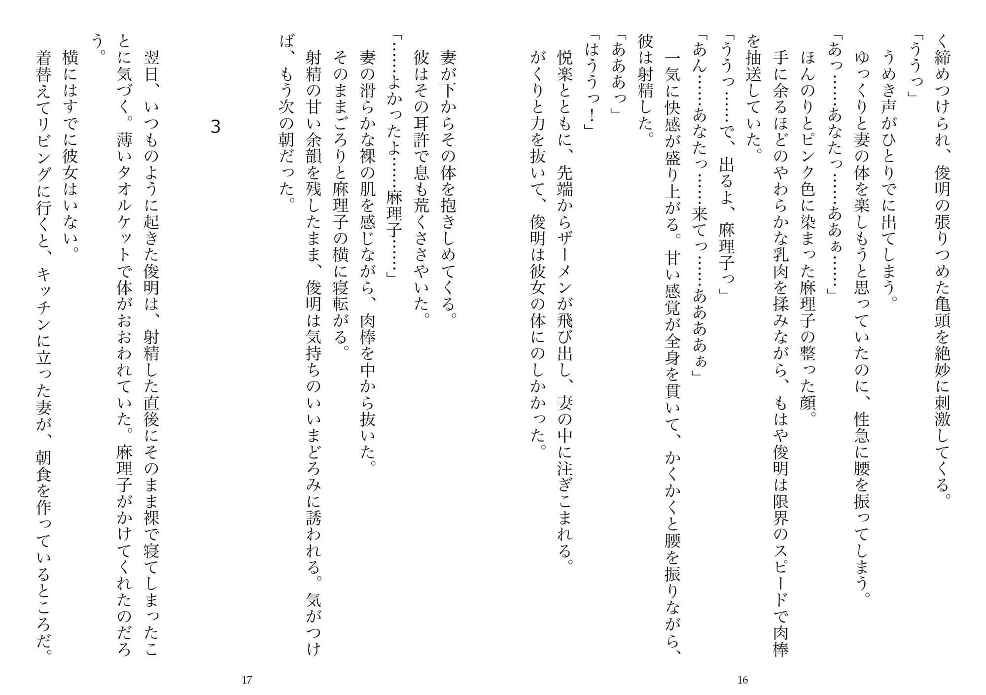 寝取られ男のブルース・2（NTR文庫11） サンプル画像 8