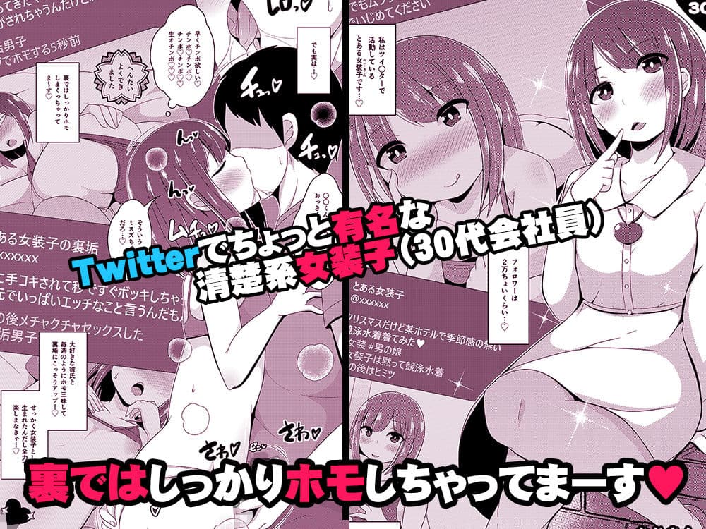 ツイ○ター女装子（おじさん）の裏垢（ホモ事情） サンプル画像 1