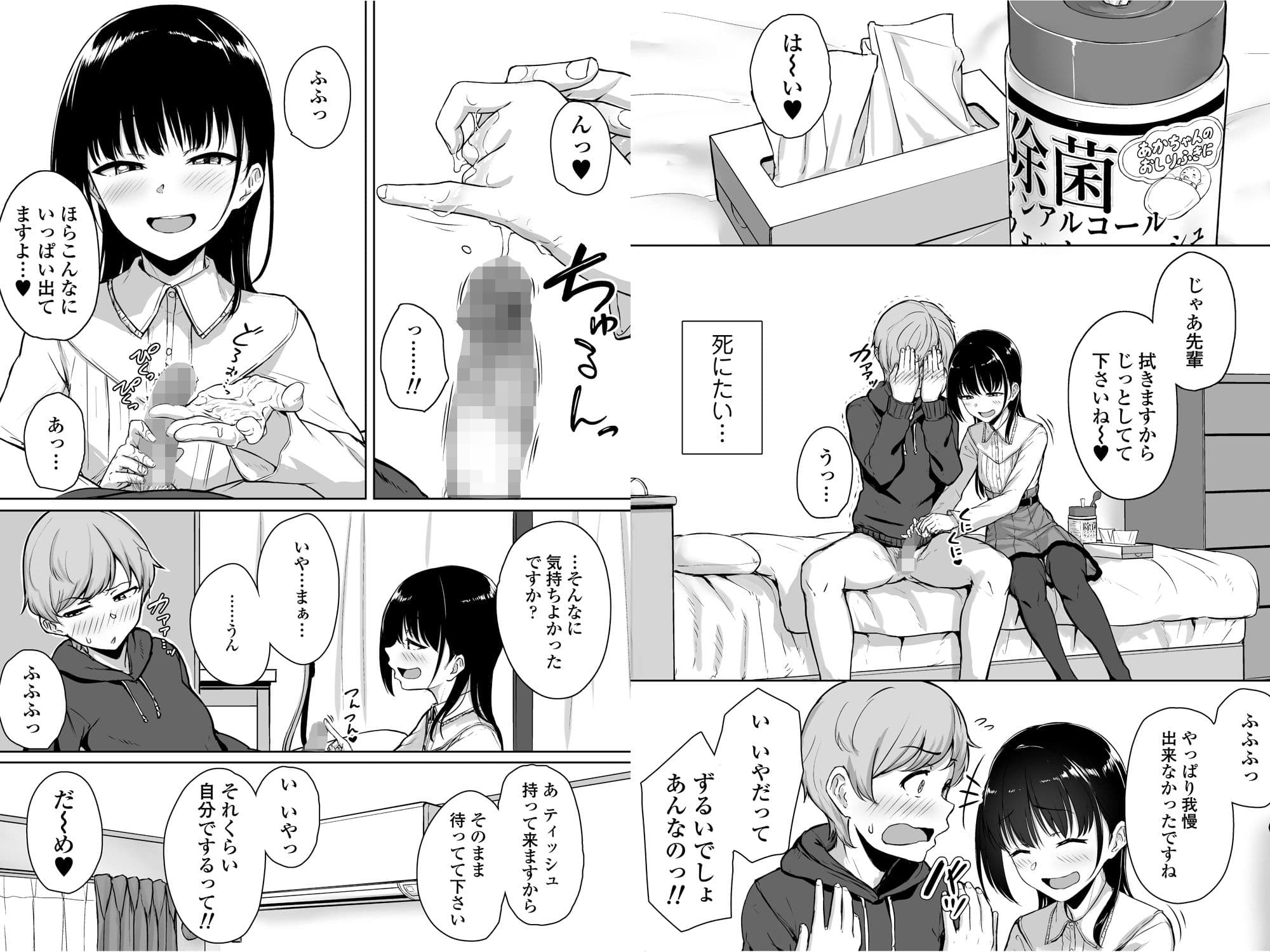 イジワルであまあま〜後輩彼女に手コキで愛されるお話〜 サンプル画像 5