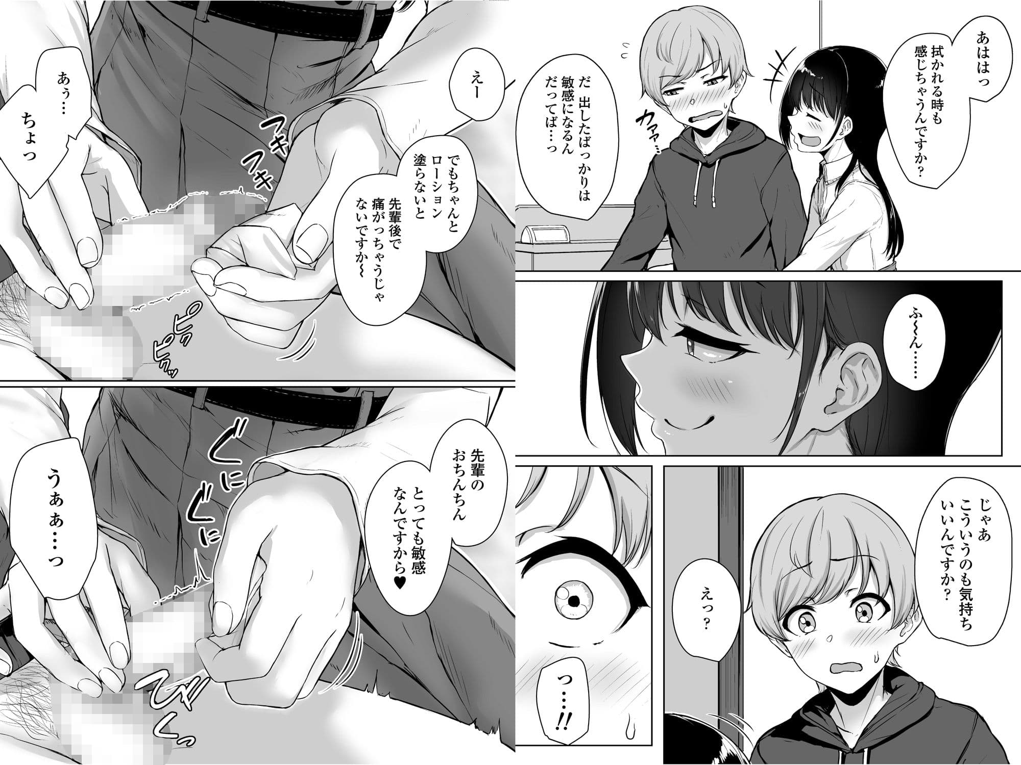 イジワルであまあま〜後輩彼女に手コキで愛されるお話〜 サンプル画像 6