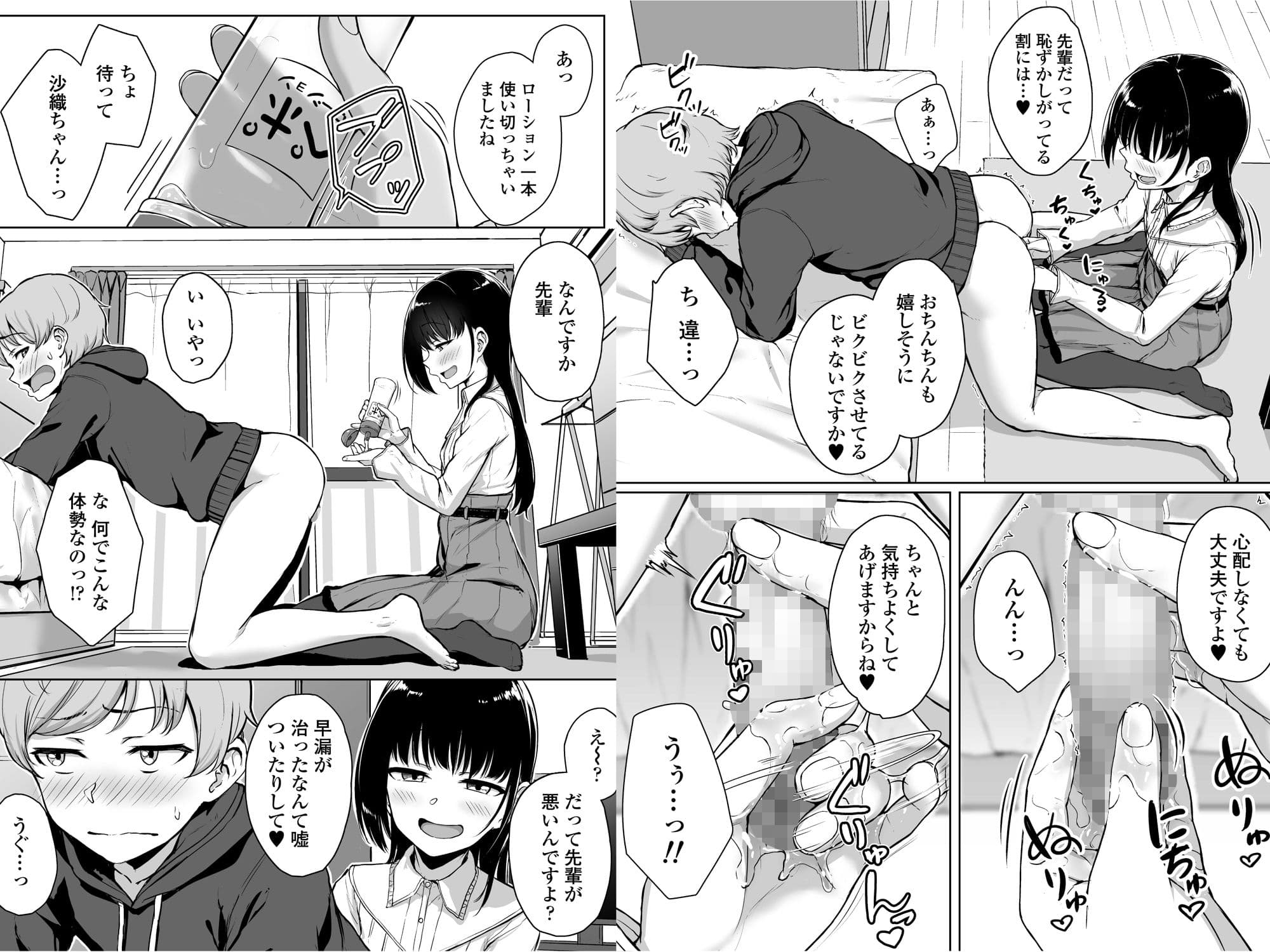 イジワルであまあま〜後輩彼女に手コキで愛されるお話〜 サンプル画像 8