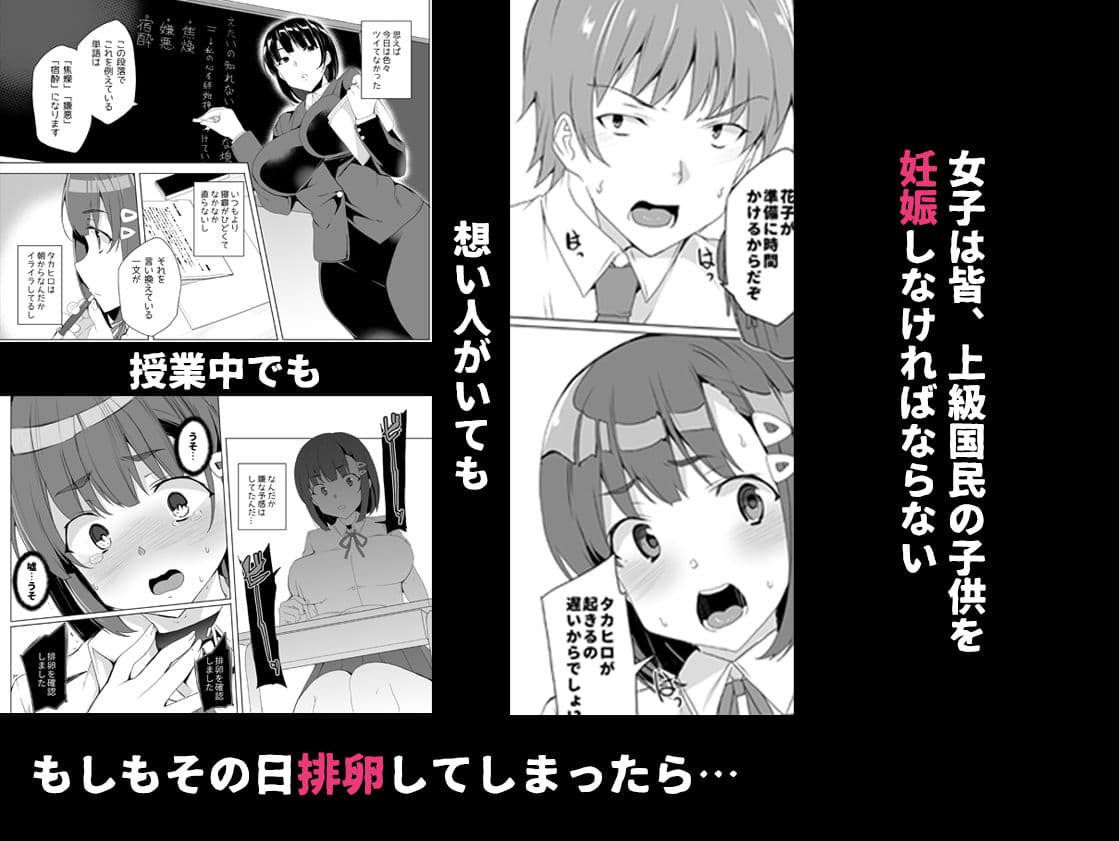 上級精子着床義務化！？〜排卵したらその場で性交〜 サンプル画像 1