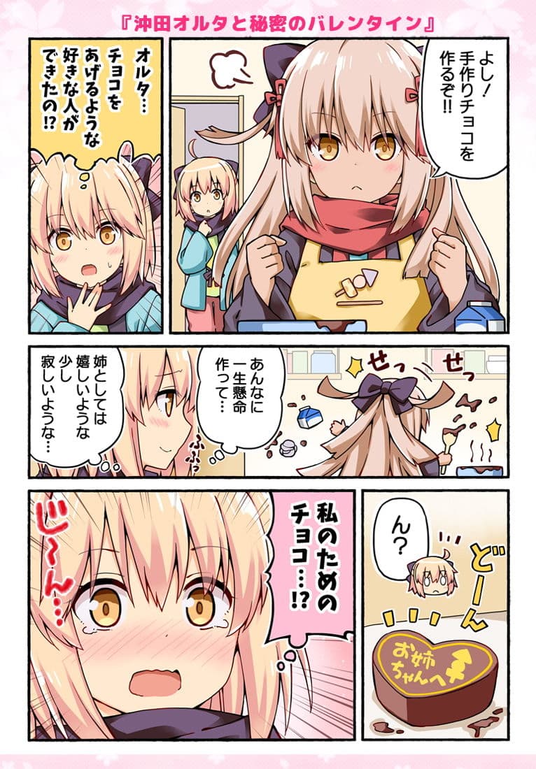 沖田さんが学園ラブコメのヒロインになる話2 サンプル画像 4