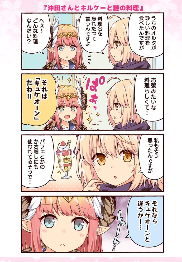 沖田さんが学園ラブコメのヒロインになる話2 サンプル画像 5