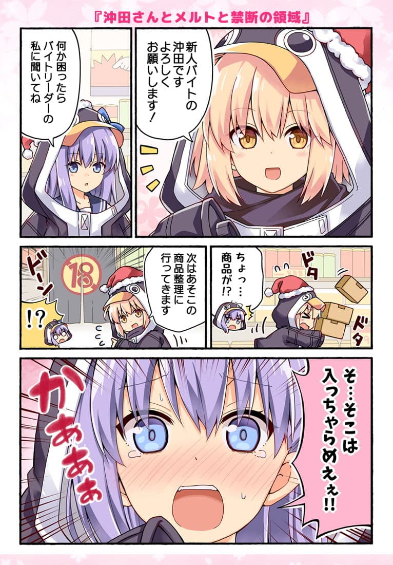 沖田さんが学園ラブコメのヒロインになる話2 サンプル画像 6