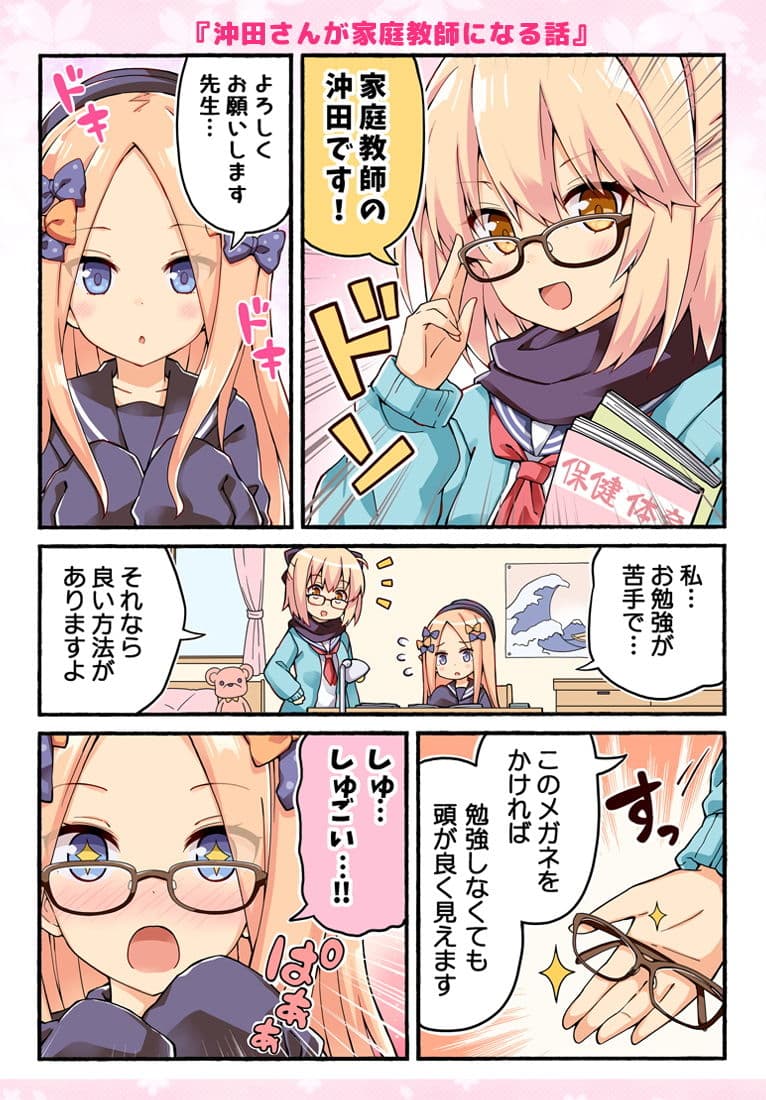 沖田さんが学園ラブコメのヒロインになる話2 サンプル画像 7