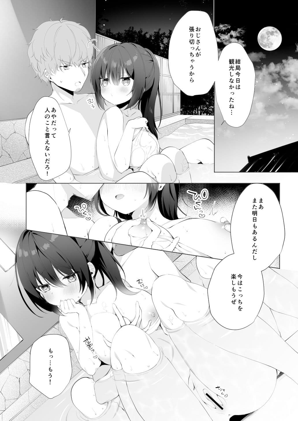 12歳差のヒミツ恋愛 【総集編】 サンプル画像 9