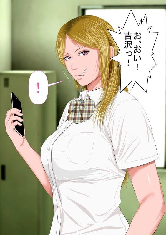 僕の担任するクラスの吉沢というマイルドヤンキー サンプル画像 1