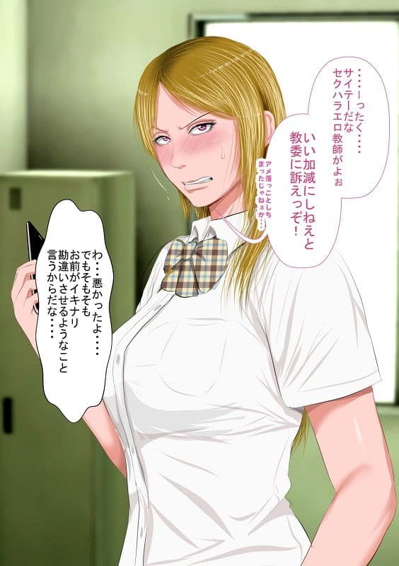 僕の担任するクラスの吉沢というマイルドヤンキー サンプル画像 2