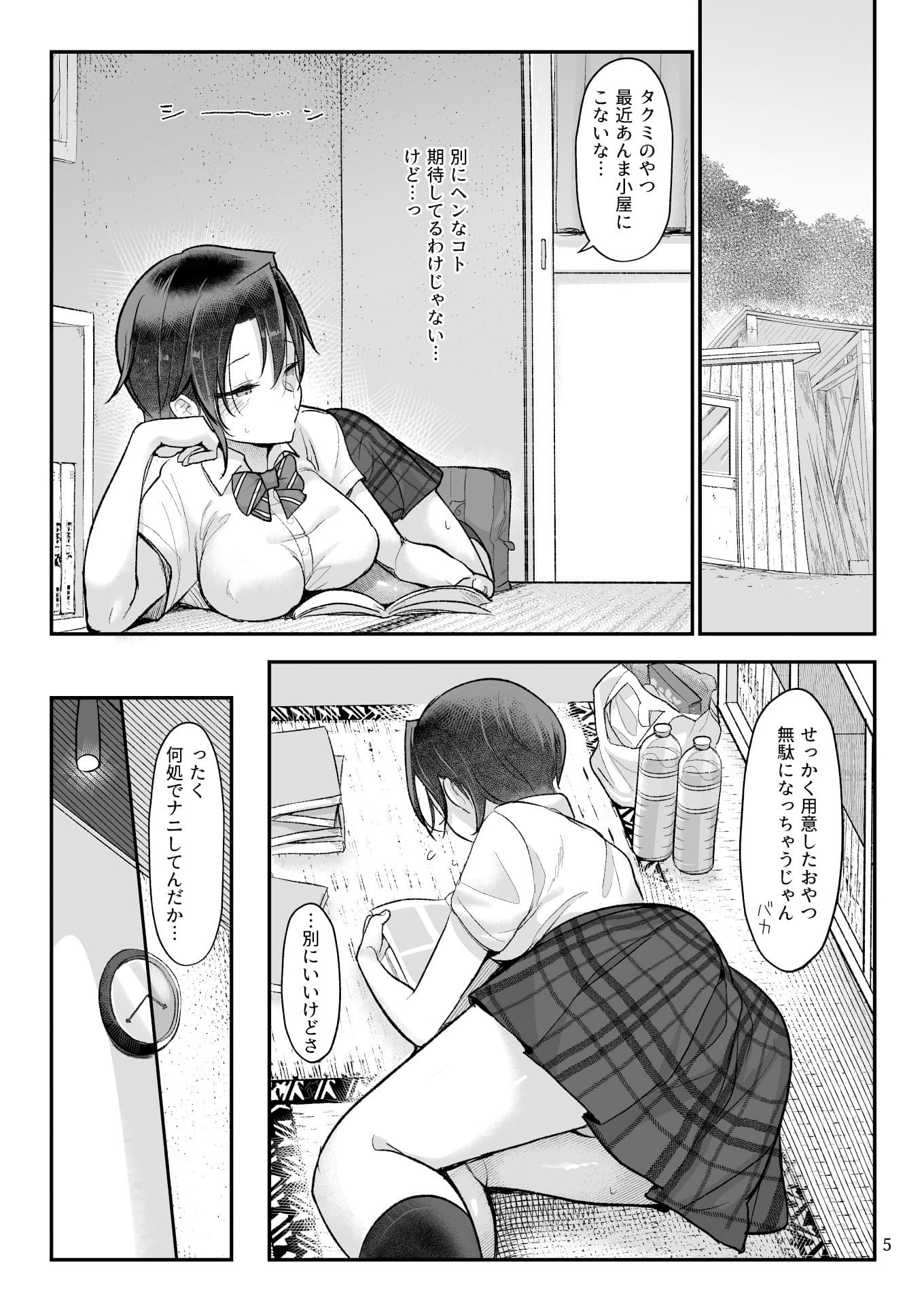 メスダチGo！ サンプル画像 5